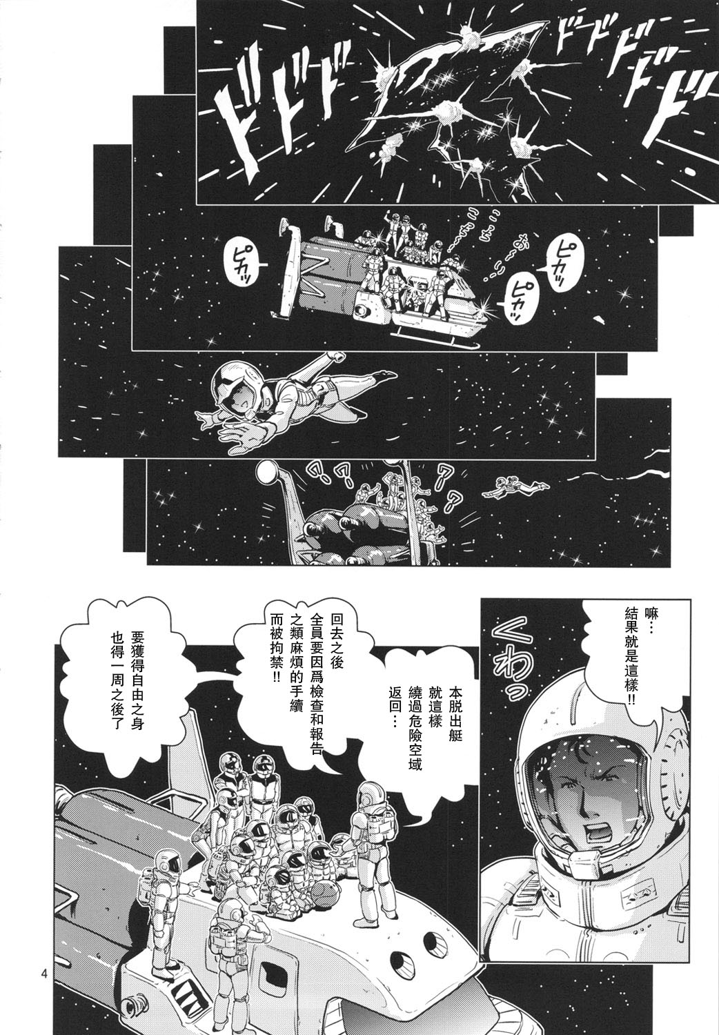 (C81) [Skirt Tsuki (keso)] Space Launch (Mobile Suit Gundam) [Chinese] [瓜皮汉化X母系戰士@漫之學園] (C81) [スカートつき (keso)] スペース乱痴 (機動戦士ガンダム) [中国翻訳]