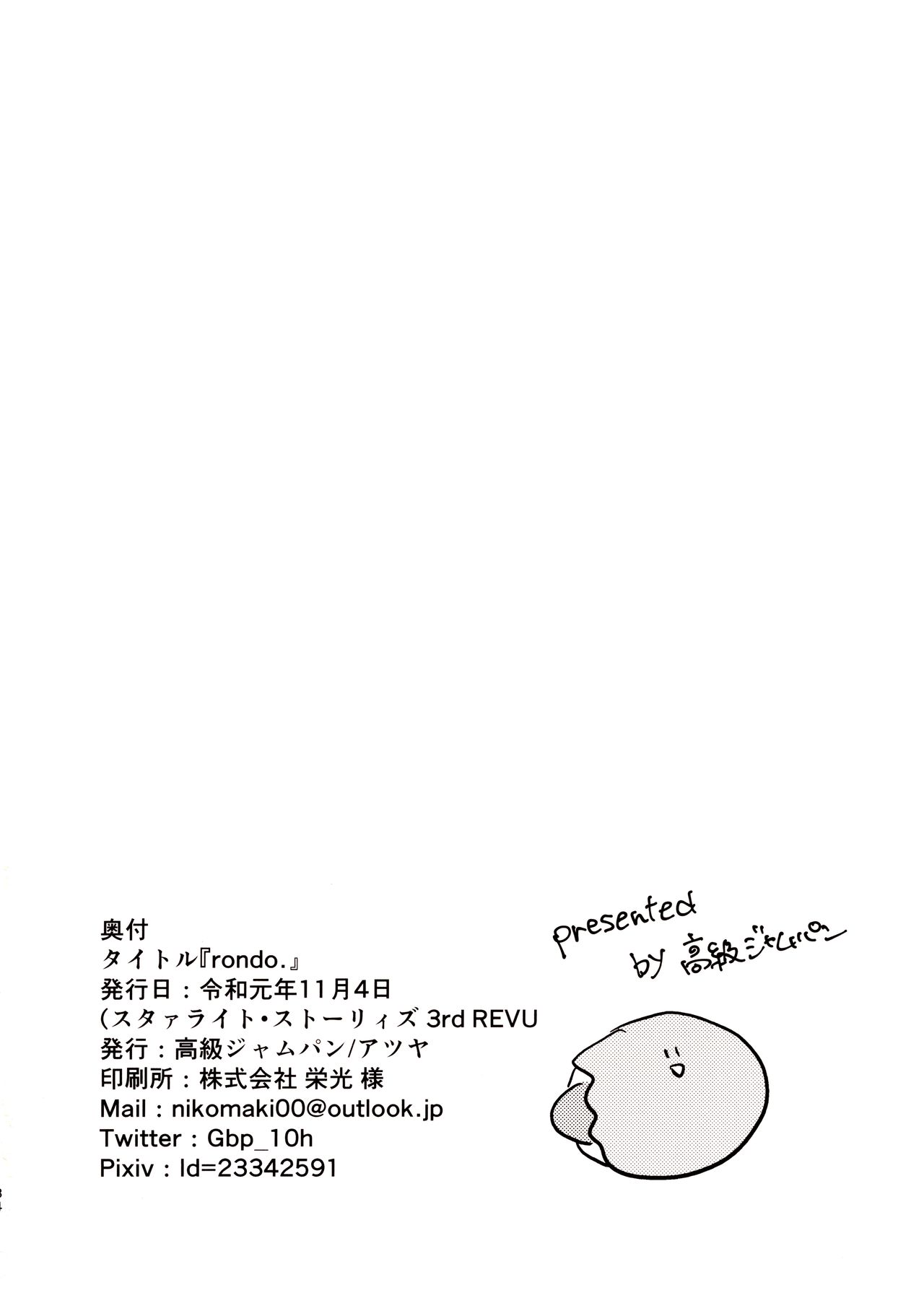 (Starlight Stories 3rd REVUE) [kokyu jampan (Atsuya)] rondo. (Shoujo Kageki Revue Starlight) [Chinese] [猫在汉化] (スタァライト・ストーリィズ 3rd REVUE) [高級ジャムパン (アツヤ)] rondo. (少女☆歌劇 レヴュースタァライト) [中国翻訳]