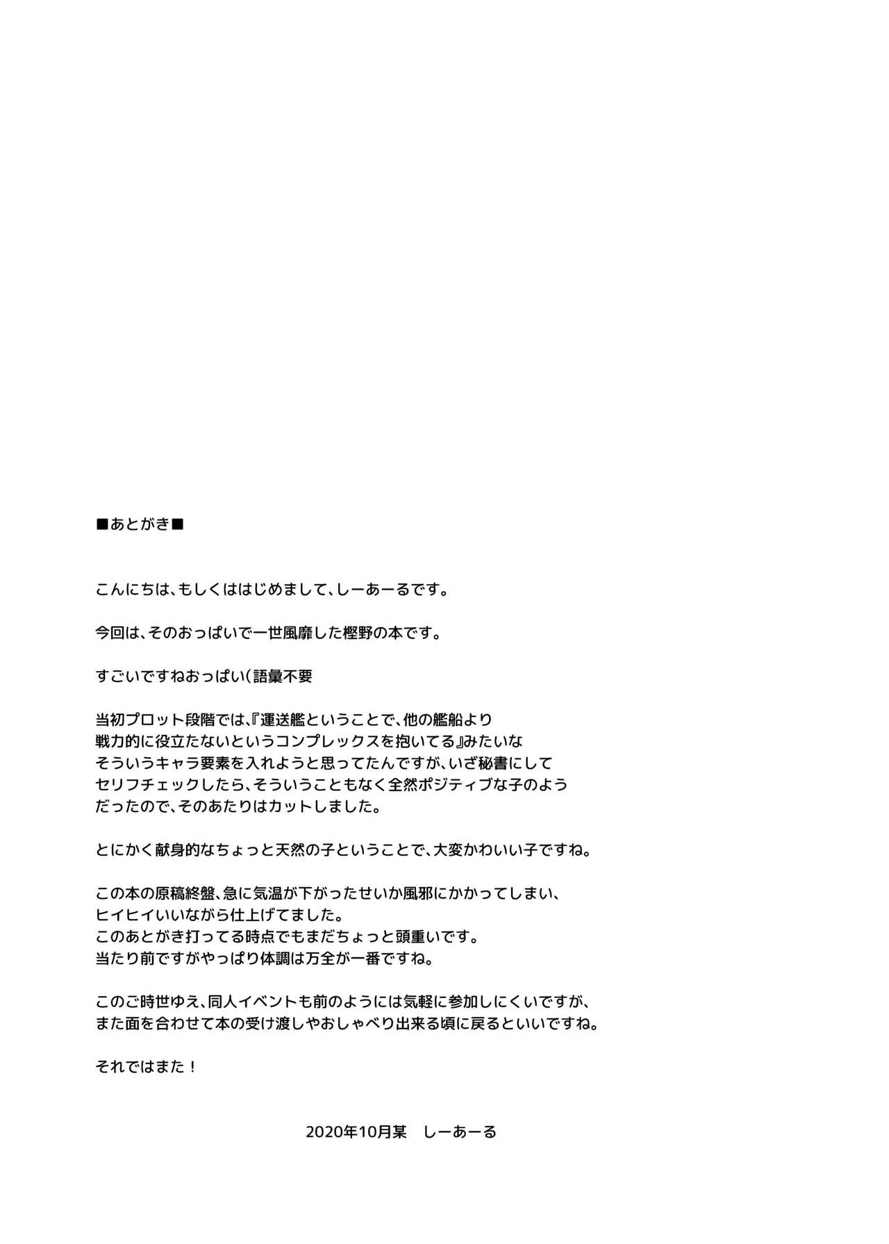 [C.R's NEST (C.R)] Kashino no Oppai de Kenshinteki ni Osewa Sareru Hon (Azur Lane) [Chinese] [黎欧x新桥月白日语社] [Digital] [C.R's NEST (しーあーる)] 樫野のおっぱいで献身的にお世話される本 (アズールレーン) (Fate/Grand Order) [中国翻訳] [DL版]