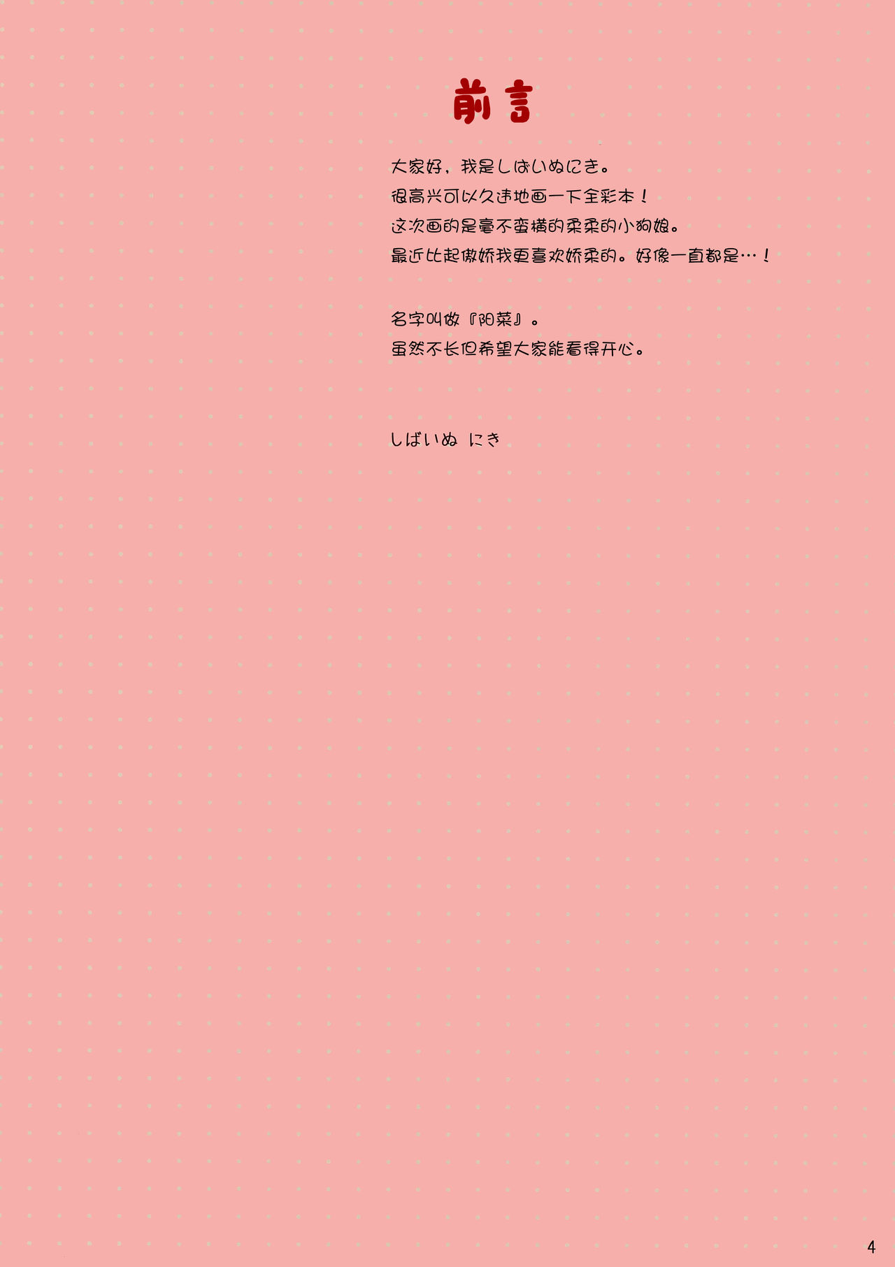 (C91) [Aroma Terrace (Shibainu Niki)] Deredere Wanko [Chinese] [绅士仓库汉化] (C91) [あろまてらす (しばいぬにき)] デレデレわんこ [中国翻訳]