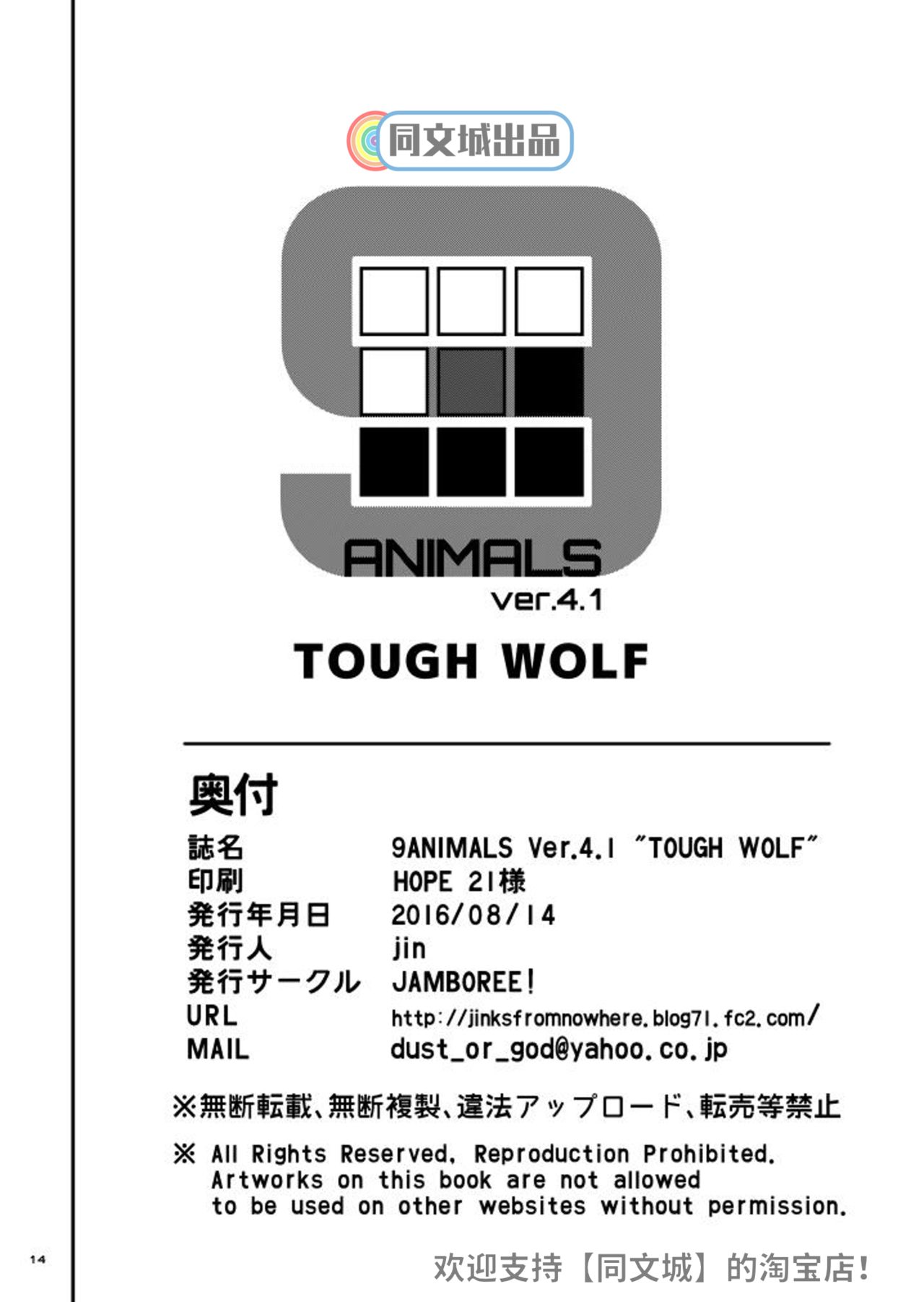 [Jamboree! (jin)] 9ANIMALS ver.4.1 Tough Wolf [Chinese] [同文城] [Digital] [Jamboree! (jin)] 9ANIMALS ver.4.1 TOUGH WOLF [中国翻訳] [DL版]