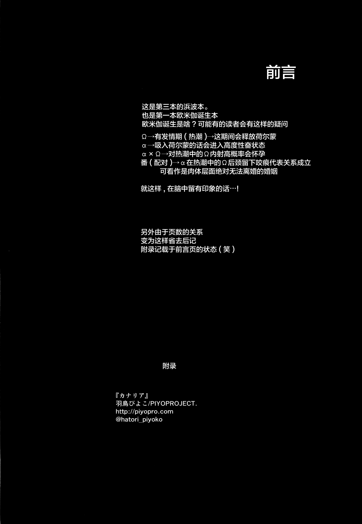 (Kobe Kawasaki Zousen Collection 6) [Piyo Project (Hatori Piyoko)] Canaria (Kantai Collection -KanColle-) [Chinese] [不咕鸟汉化组] (神戸かわさき造船これくしょん6) [ぴよぷろじぇくと。 (羽鳥ぴよこ)] カナリア (艦隊これくしょん -艦これ-) [中国翻訳]