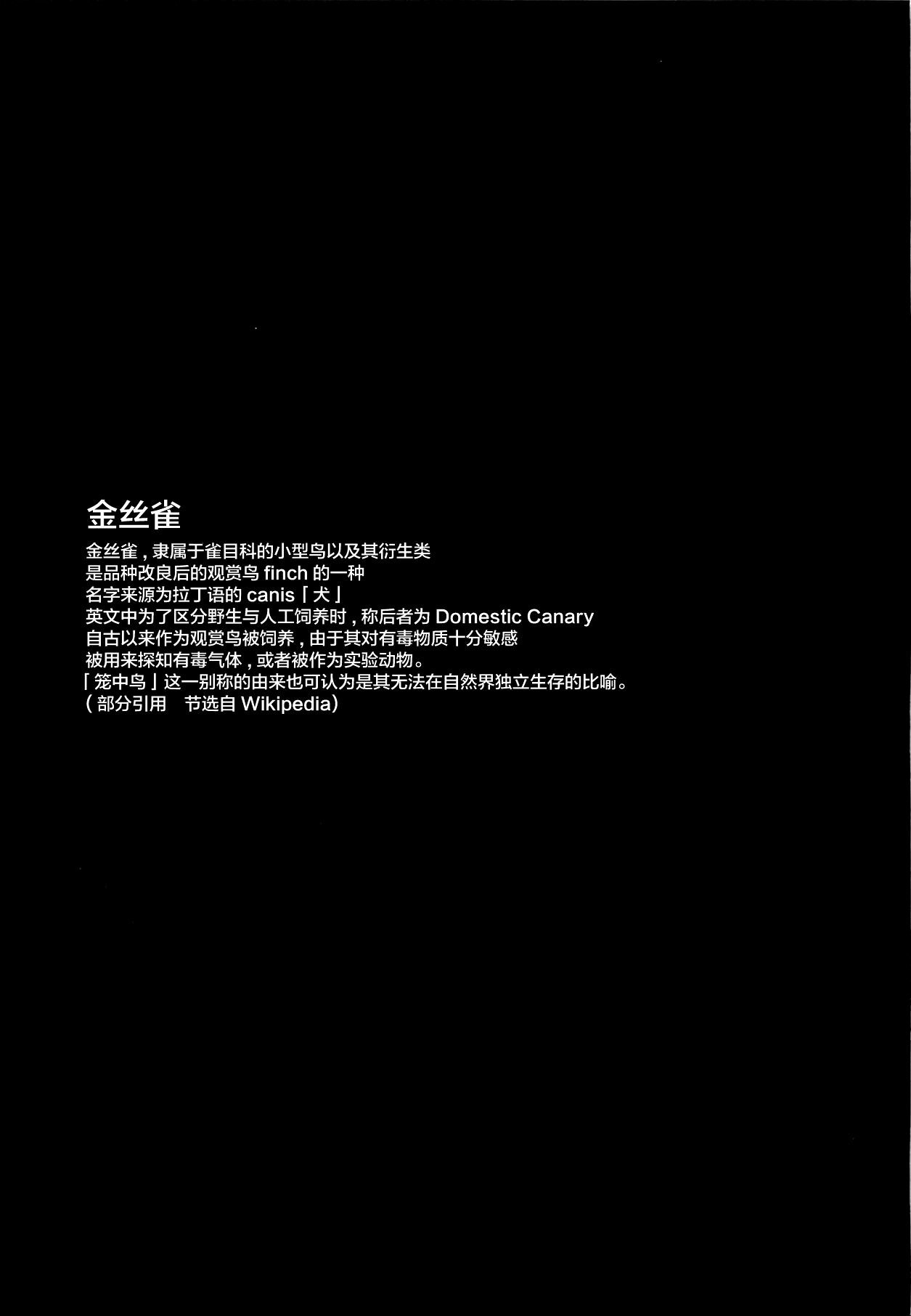 (Kobe Kawasaki Zousen Collection 6) [Piyo Project (Hatori Piyoko)] Canaria (Kantai Collection -KanColle-) [Chinese] [不咕鸟汉化组] (神戸かわさき造船これくしょん6) [ぴよぷろじぇくと。 (羽鳥ぴよこ)] カナリア (艦隊これくしょん -艦これ-) [中国翻訳]