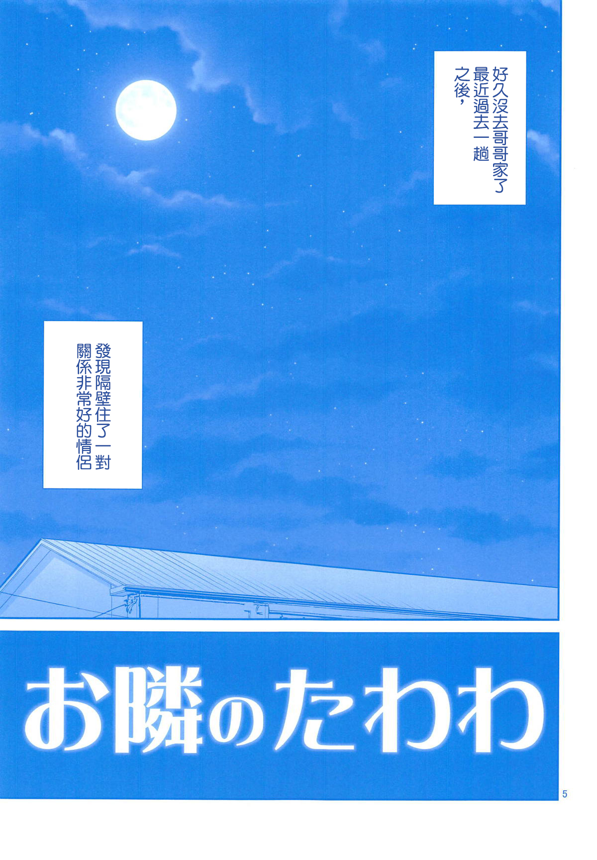 (COMIC1☆14) [Popochichi (Yahiro Pochi)] Otonari no Tawawa (Getsuyoubi no Tawawa) [Chinese] [零星汉化组] (COMIC1☆14) [ぽぽちち (八尋ぽち)] お隣のたわわ (月曜日のたわわ) [中国翻訳]