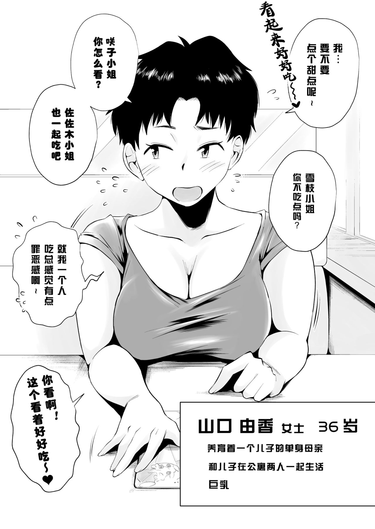 [Haitoku Sensei] Dono Mama ga Suki? ~Yamaguchi-ke no Baai~[Chinese]【不可视汉化】 [はいとく先生] どのママが好き？～山口家の場合～[中国翻訳]