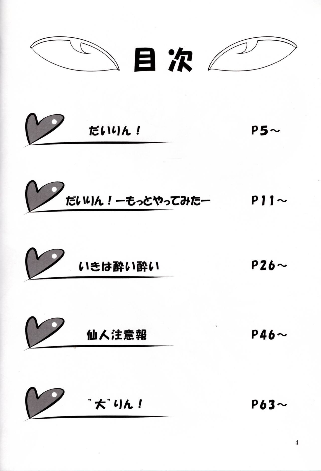 (C85) [Aoinu no Koya (Aoinu)] Kawaii tsumekomi mashita (Touhou Project) [Chinese] [紫苑汉化组] (C85) [青犬の小屋 (青犬)] かーわーいーいー詰め込みました (東方Project) [中国翻訳]