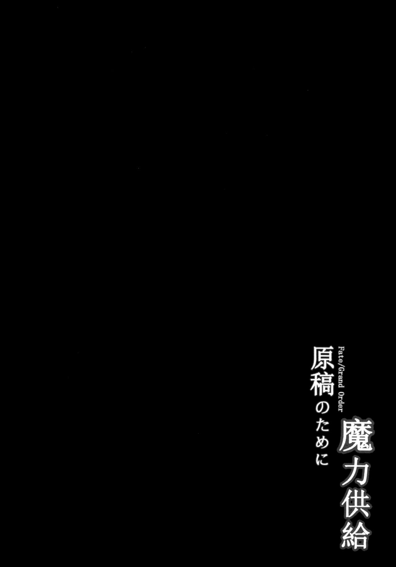 [マグカップ] 为了原稿补给魔力 (Fate/Grand Order) [Chinese] [マグカップ] 原稿のために魔力供給 (Fate/Grand Order) [中国語]