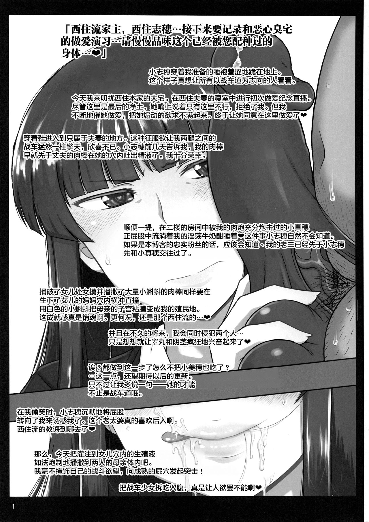 (C92) [Great Canyon (Deep Valley)] Girl?s & Semen III Nishizumi Shiho no Moteamashita Ureure Body o Chuunen Chinpo de Soutou Sakusen! Iemoto Ransou ni Idenshi Seichuu Butai Shinkou Kaishi ~Tane wa Maiorita~ (Girls und Panzer) [Chinese] [新桥月白日语社] (C92) [グレートキャニオン (ディープバレー)] ガール?ズ&ザーメンIII 西住しほの持て余した熟れ熟れボディを中年チンポで掃討作戦!家元卵巣に遺伝子精虫部隊侵攻開始～種は舞い降りた～ (ガールズ&パンツァー) [中国翻訳]