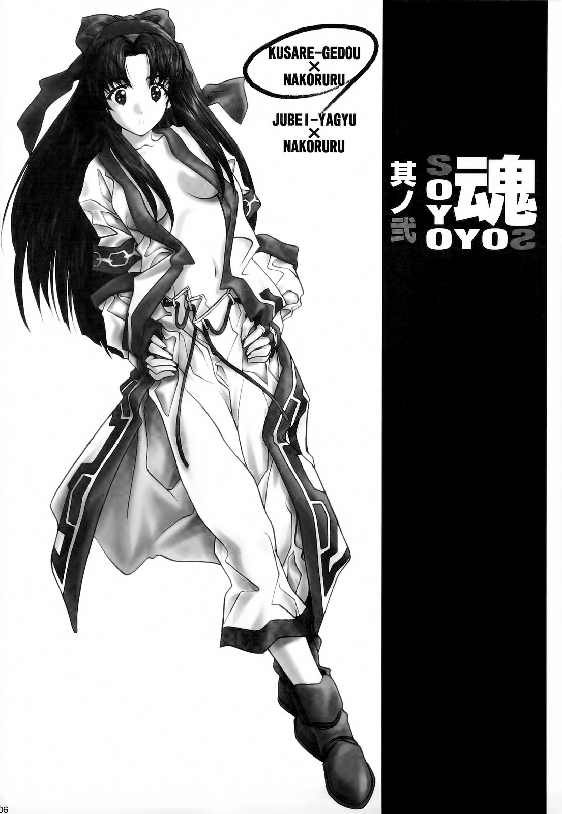 (C75) [IRODORI (SOYOSOYO)] SOYOSOYO Tamashii Sono ni (Samurai Spirits) [Chinese] [不咕鸟汉化组] (C75) [彩～IRODORI～ (そよそよ)] SOYOSOYO魂 其ノ弐 (サムライスピリッツ) [中国翻訳]