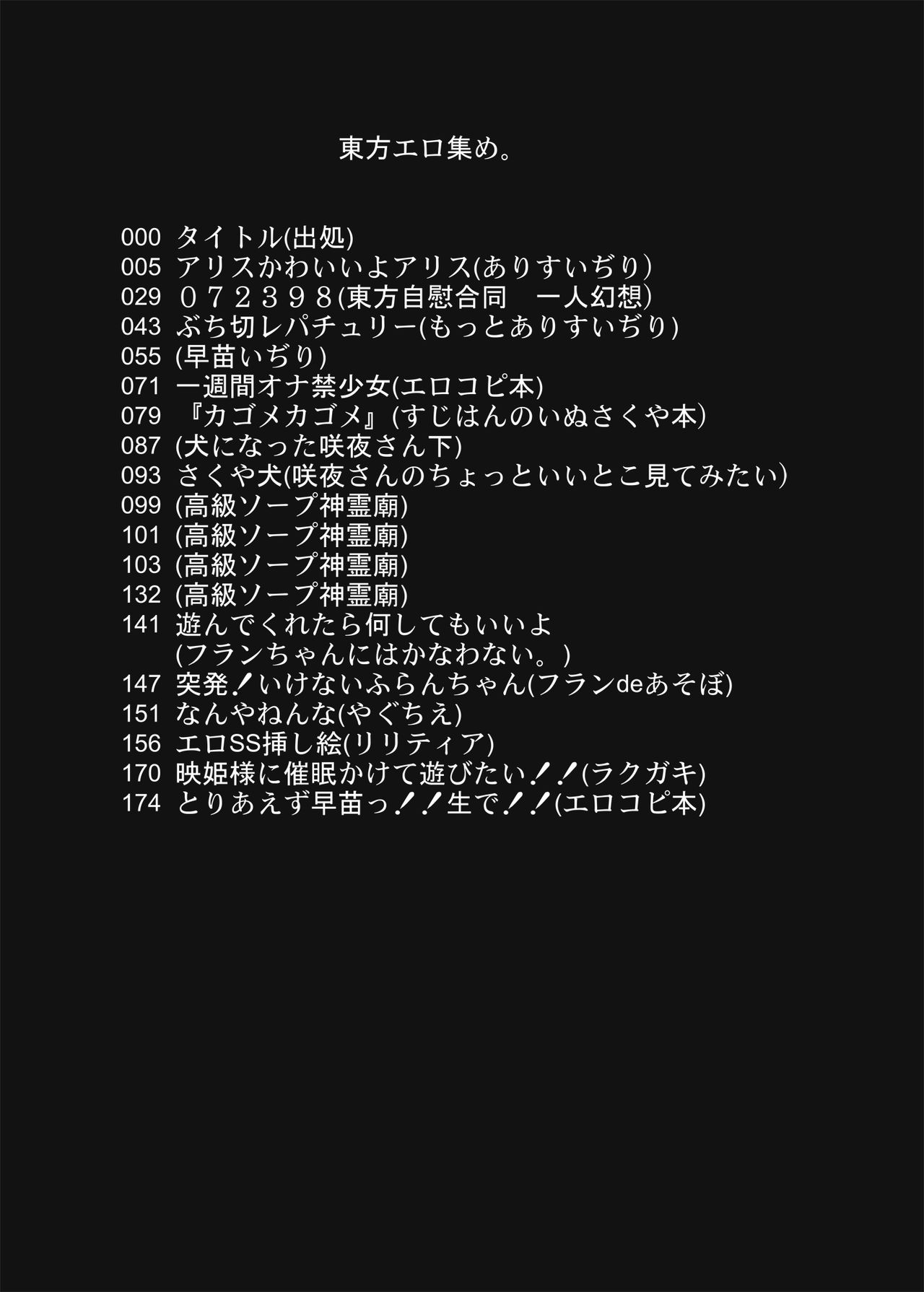 (Reitaisai 10) [Yashiya (Yassy)] Touhou Ero Atsume. (Touhou Project) [Chinese] [沒有漢化] [Ongoing] (例大祭10) [やし屋 (Yassy)] 東方エロ集め。 (東方Project) [中国翻訳] [進行中]