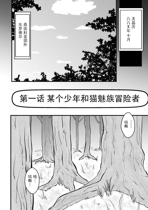[Jagausa] Toaru Seinen to Mithra Ch. 1 (Final Fantasy XI)[Chinese]【不可视汉化】 [じゃがうさ] とある青年とミスラ 第1話 (ファイナルファンタジーXI)[中国翻訳]