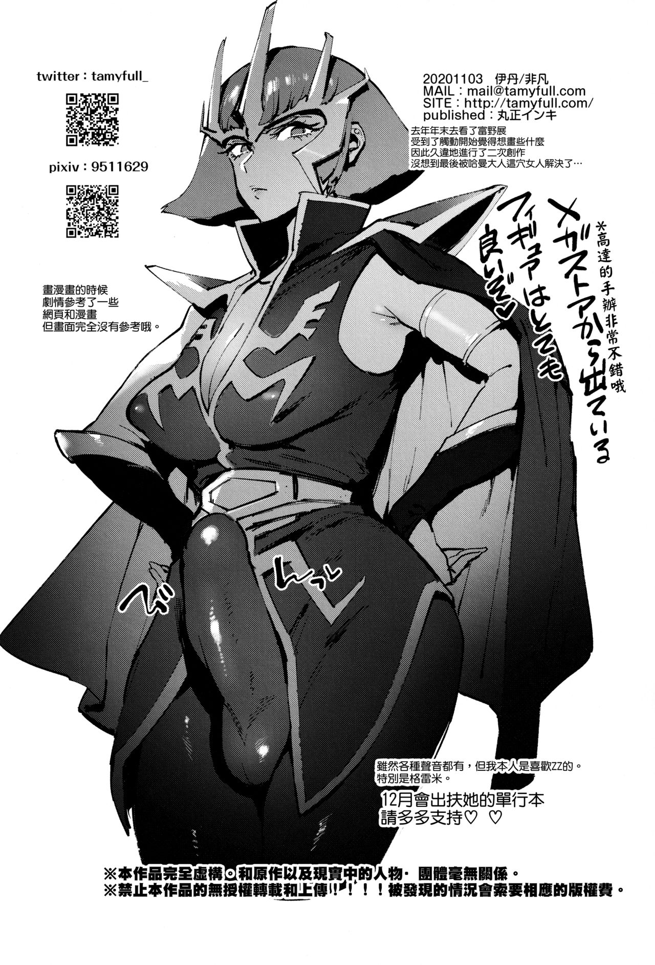 (Futaket 16.5) [Hibon (Itami)] Haman-sama no Uchuu Seiki (Gundam ZZ)[Chinese] [沒有漢化] (ふたけっと16.5) [非凡 (伊丹)] ハマーン様の宇宙性器 (機動戦士ガンダムΖΖ)[中国翻訳]