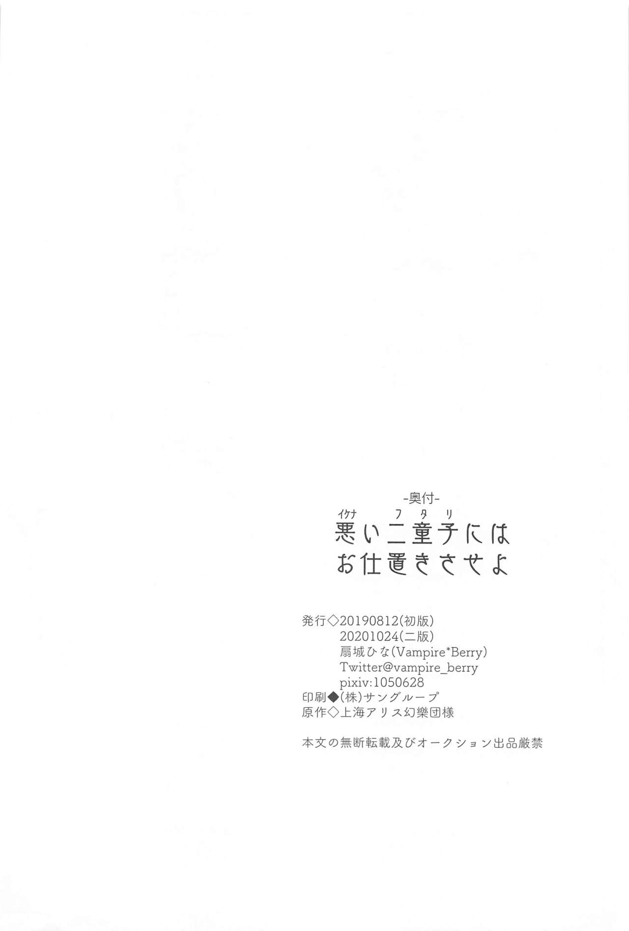 (C96) [Vampire*Berry (Ougi Hina)] Ikenai Futari ni wa Oshioki Saseyo | 來懲罰不聽話的二童子吧 (Touhou Project) [Chinese] [十的我全都要汉化组] (C96) [Vampire*Berry (扇城ひな)] 悪い二童子にはお仕置きさせよ (東方Project) [中国翻訳]