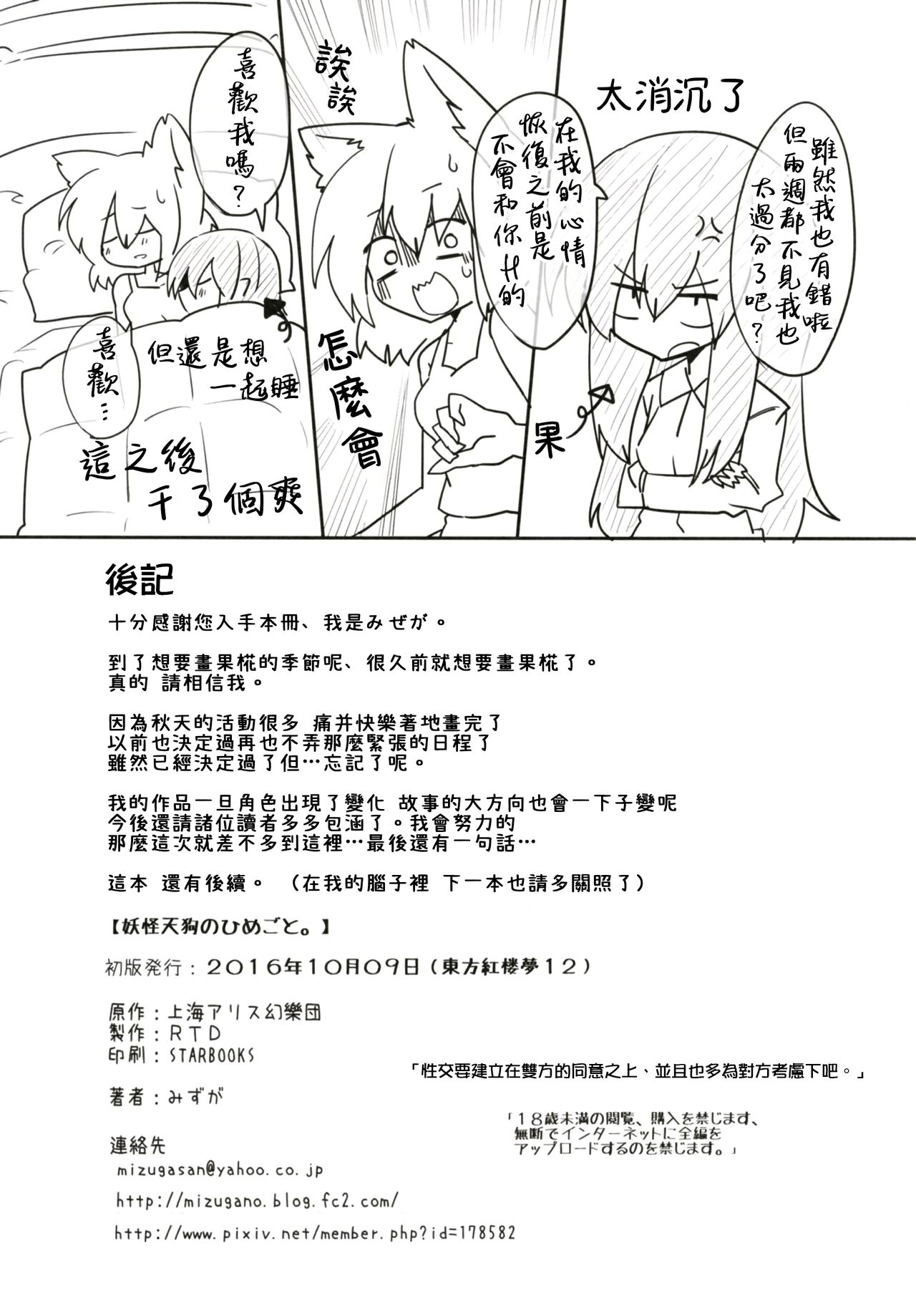 (Kouroumu 12) [RTD (Mizuga)] Youkai Tengu no Himegoto. | 妖怪天狗的秘密。 (Touhou Project) [Chinese] [十的我全都要汉化组] (紅楼夢12) [RTD (みずが)] 妖怪天狗のひめごと。 (東方Project) [中国翻訳]