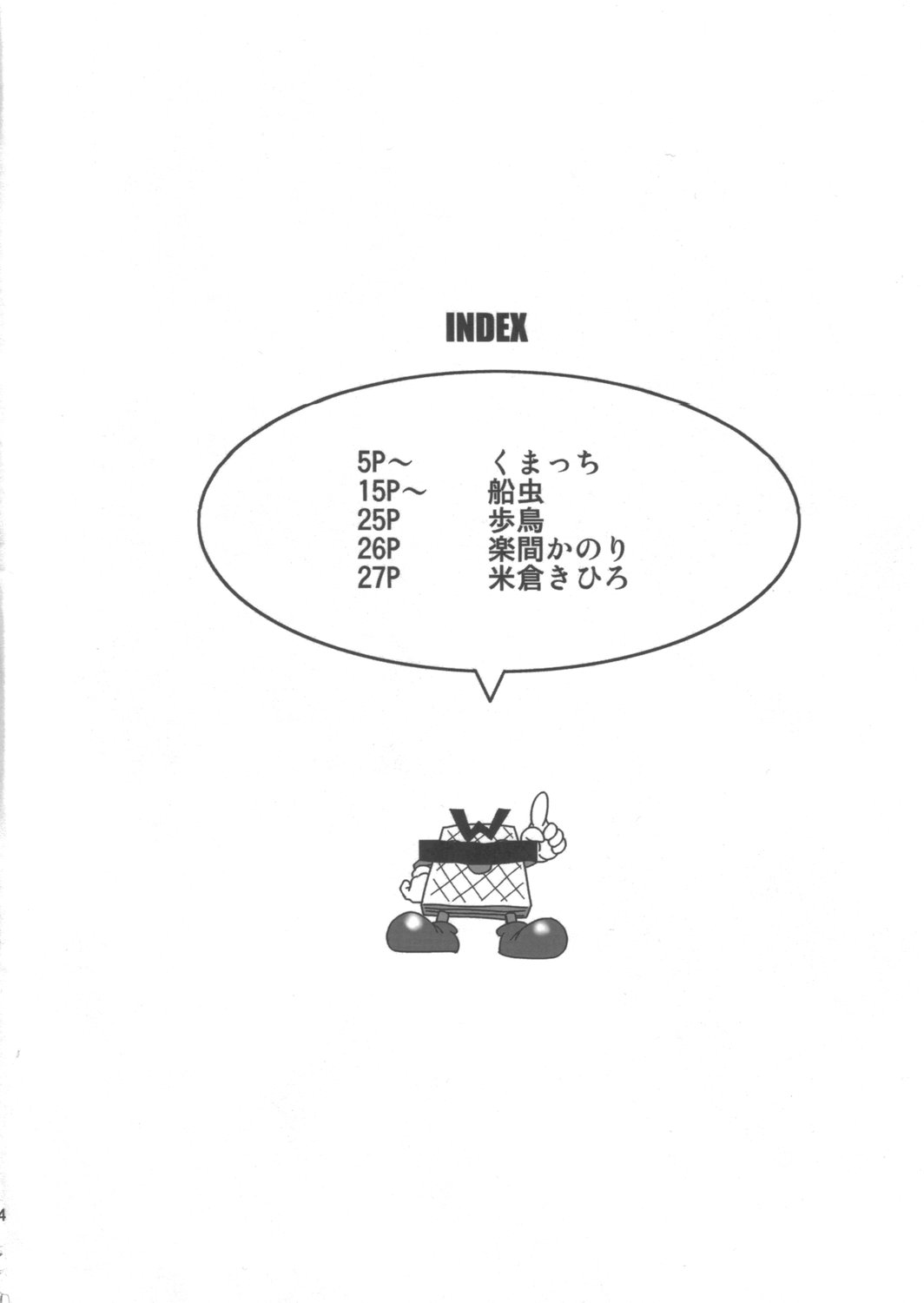 (C68) [Genki no Mizu no Wakutokoro (Funamushi, Kumacchi)] Hyakka Ryouran (Shinrabansho Choco) (C68) [げんきのみずのわくところ (船虫、くまっち)] 百禍陵乱 (神羅万象チョコ)