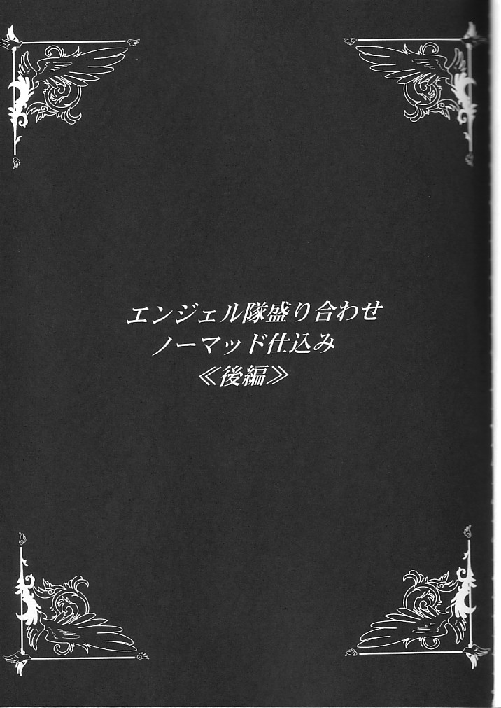 (C64) [Kuroyuki (Kakyouin Chiroru)] Tenshi Kinryouku 2 (Galaxy Angel) [黒雪(華京院ちろる)] 天使禁猟区2 (ギャラクシー☆エンジェル)