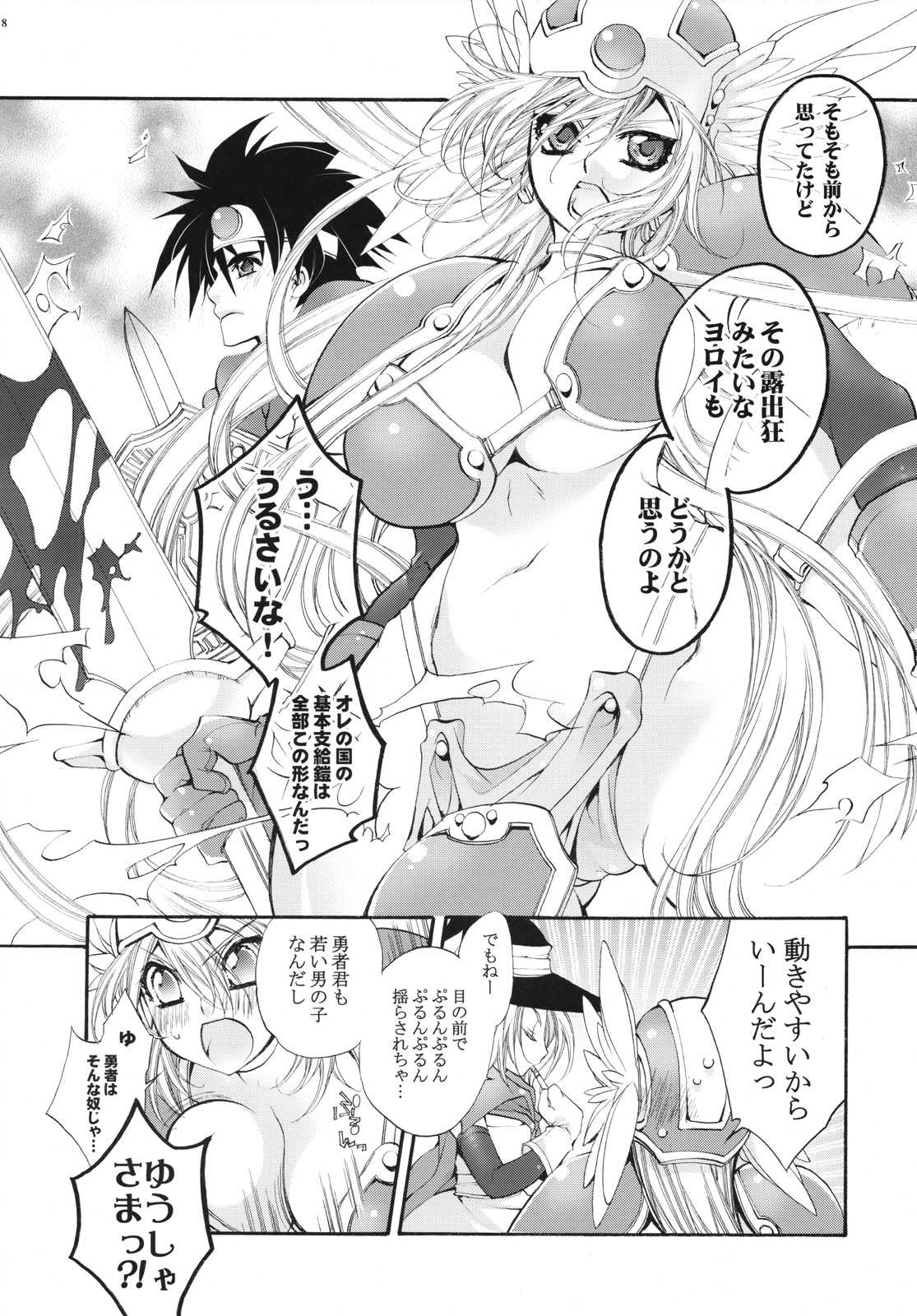 (COMIC1☆2)[Cotojikan (Cotoji)] Yuusha-sama no Sekenshirazu!! (Dragon Quest III) (COMIC1☆2)[琴慈館 (琴慈)] 勇者様のせけんしらず！！ (ドラゴンクエストⅢ)