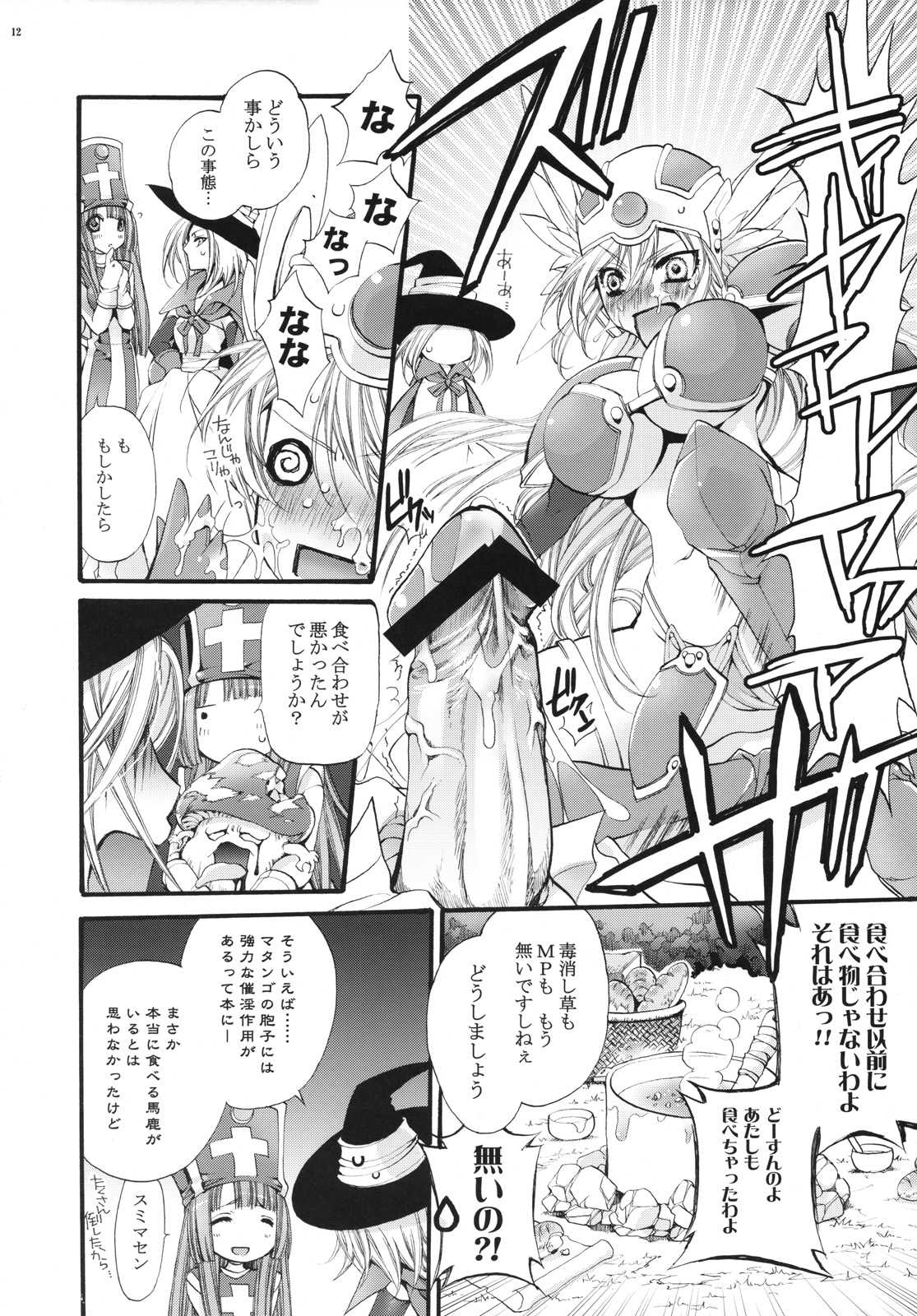 (COMIC1☆2)[Cotojikan (Cotoji)] Yuusha-sama no Sekenshirazu!! (Dragon Quest III) (COMIC1☆2)[琴慈館 (琴慈)] 勇者様のせけんしらず！！ (ドラゴンクエストⅢ)