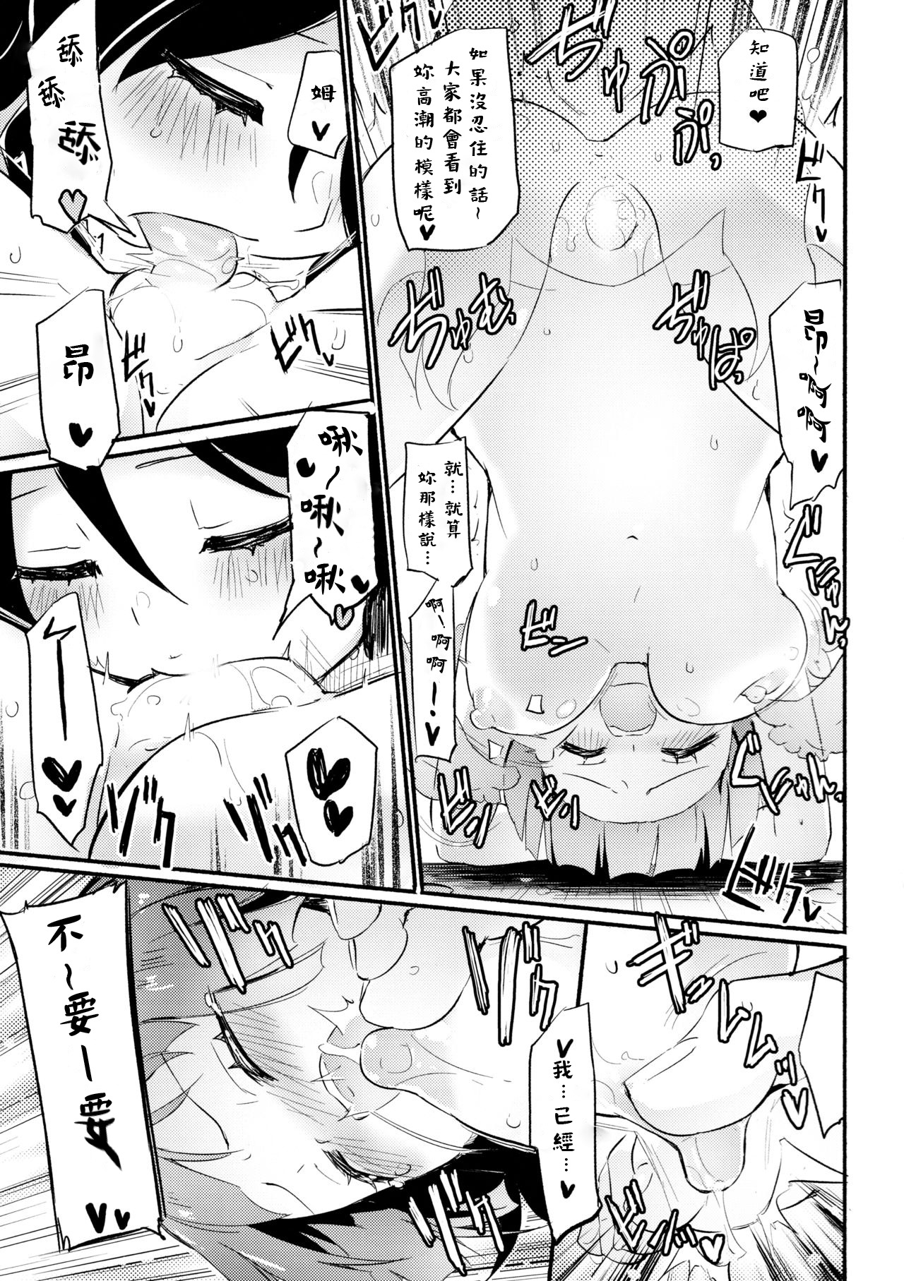 (C92) [Homuraya Pleiades (Homura Subaru)] Magical Nipple Kiss Brilliant [Chinese] [Andre Xiao個人漢化] (C92) [ほむら屋★プレアデス (焔すばる)] Magical Nipple Kiss Brilliant [中国翻訳]