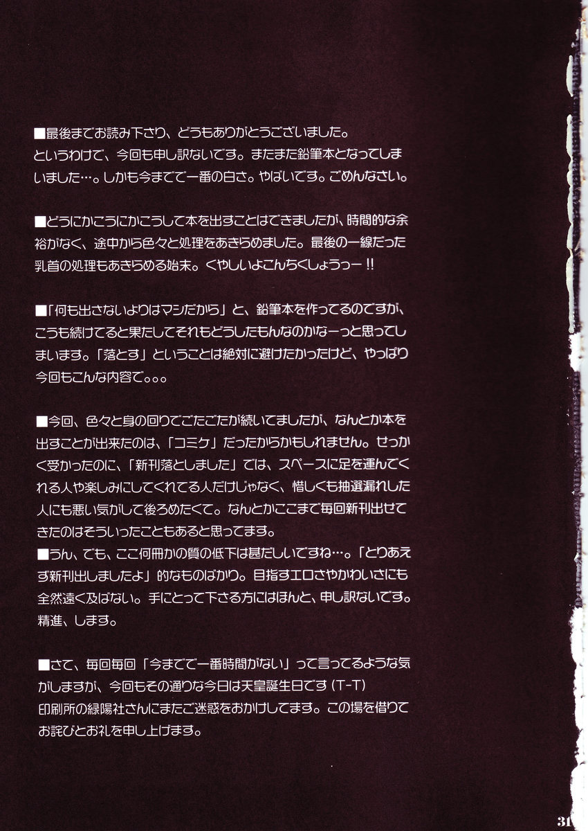(C67) [Shoujo Kousaku (eltole)] Mou Hitori no Chichi Tenshi [Chinese] [牛肝菌汉化] (C67) [少女交錯 (eltole)] もう一人の乳天使 [中国翻訳]