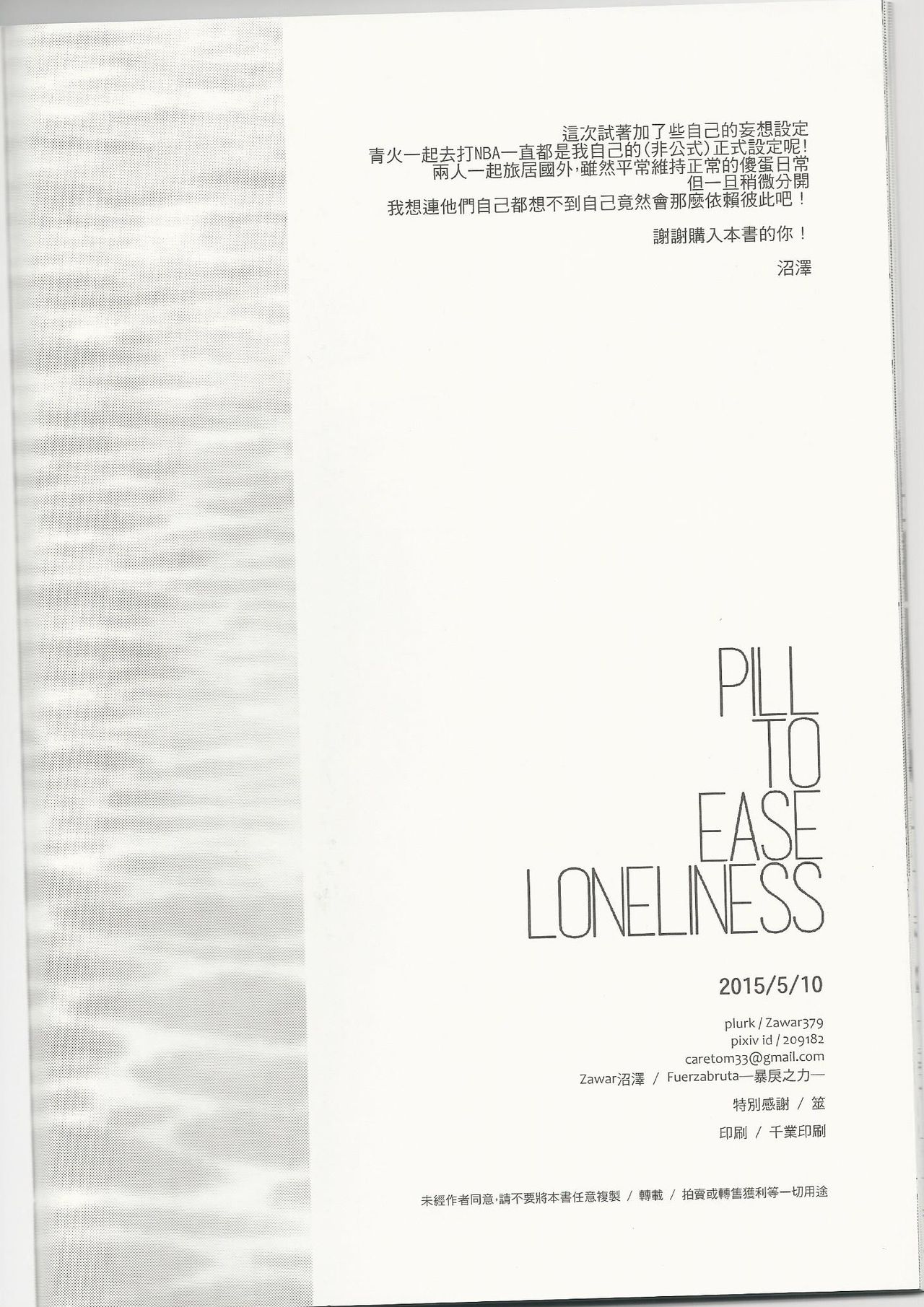 [Fuerzabruta (ZawarC)] PILL TO EASE LONLINESS (Kuroko no Basuke) [Chinese] [Uncensored] [Fuerzabruta (ZawarC)] PILL TO EASE LONLINESS (黒子のバスケ) [中国语] [無修正]
