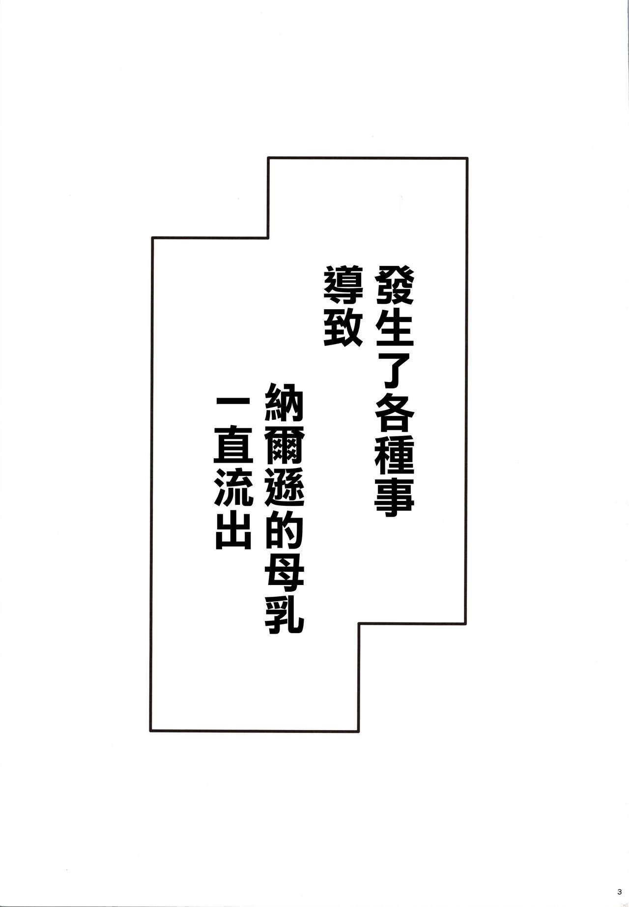 (C97) [OSTEREi (O)] Nelson no Royal Milk ga Tomaranaku Naru Hon (Kantai Collection -KanColle-) [Chinese] [爱弹幕汉化组] (C97) [OSTEREi (おー)] ネルソンのロイヤルみるくがとまらなくなる本 (艦隊これくしょん -艦これ-) [中国翻訳]