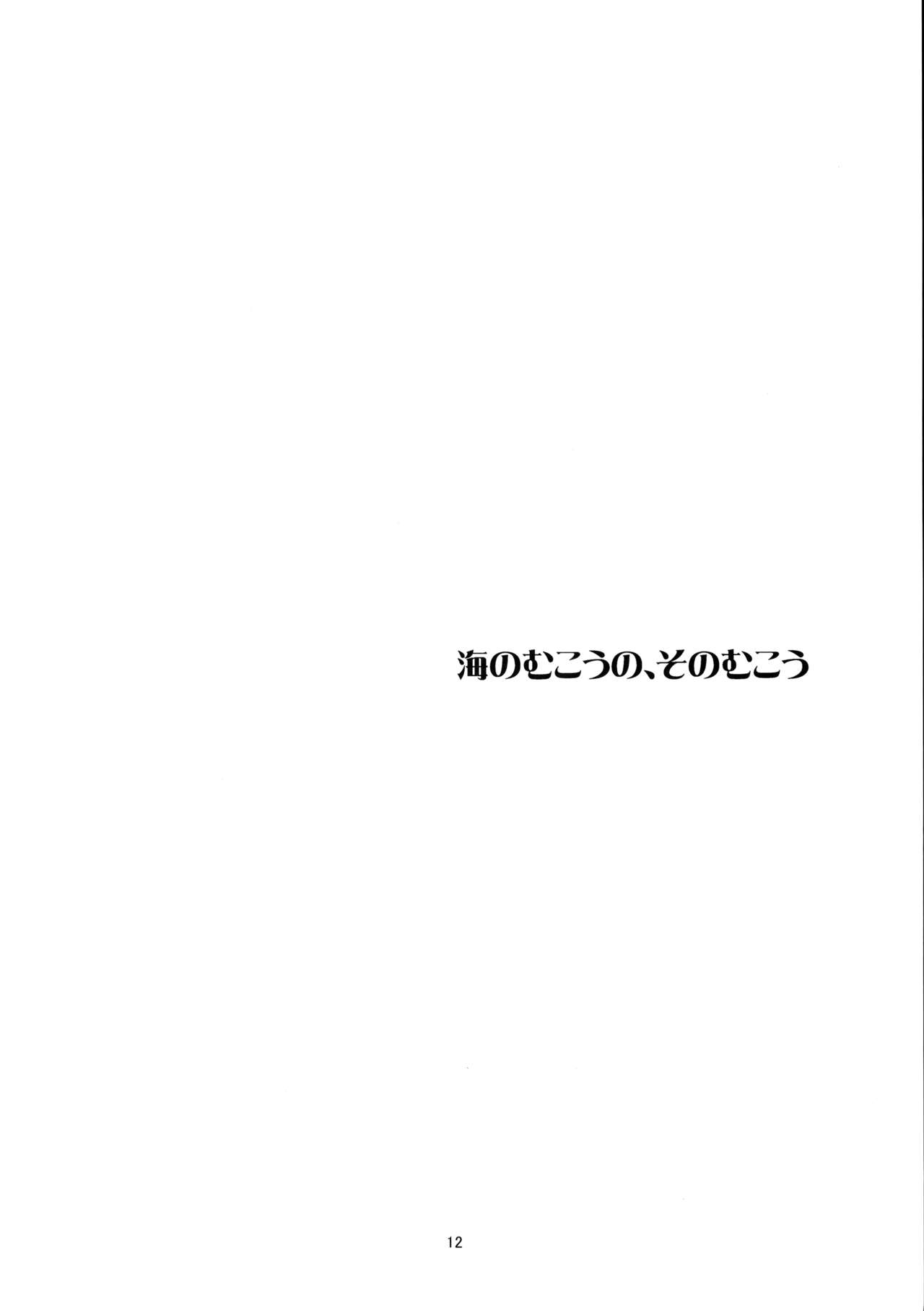 (C86) [PINSIZE Inc. (MITAONSYA)] Umi no Mukou no, Sono Mukou (Kantai Collection -KanColle-) [Chinese] [脸肿汉化组] (C86) [PINSIZE Inc. (MITAONSYA)] 海のむこうの、そのむこう (艦隊これくしょん -艦これ-) [中国翻訳]