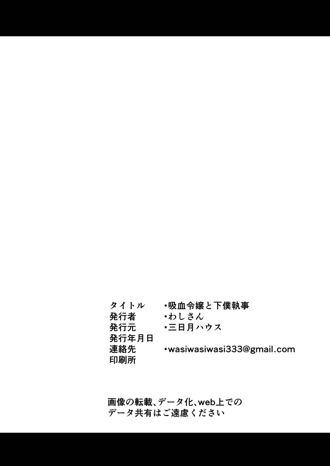 [MIKADUKIHOUSE (wasisan)] Kyuuketsu Reijou to Geboku Shitsuji (Touhou Project) [Chinese] [不可视汉化] [Digital] [三日月ハウス (わしさん)] 吸血令嬢と下僕執事 (東方Project) [中国翻訳] [DL版]
