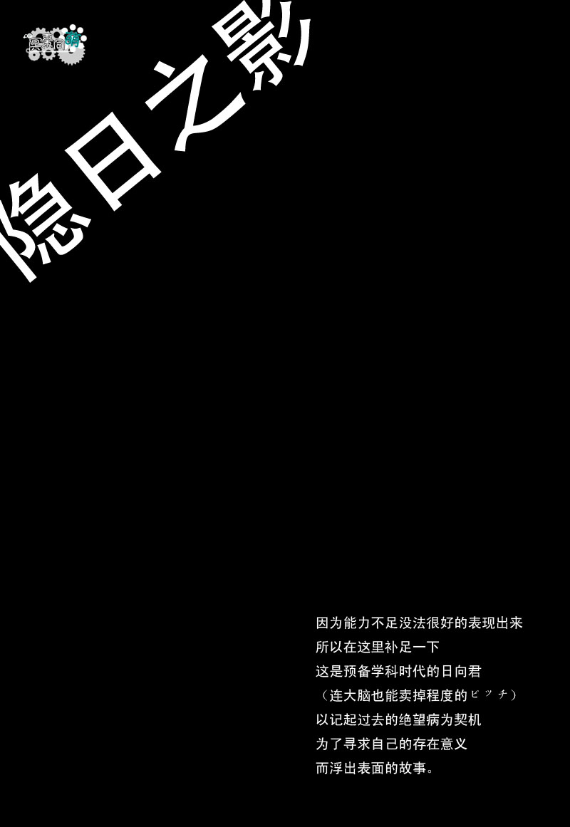 (Gakuen Trial 1.5 Kagai Jugyou) [ZCC (Zakiko)] Hi ga Kurete (Super Danganronpa 2) [Chinese] [冥棗同萌] (学園トライアル1.5 課外授業) [ZCC (ザキコ)] 日ガクレテ (スーパーダンガンロンパ2) [中国翻訳]