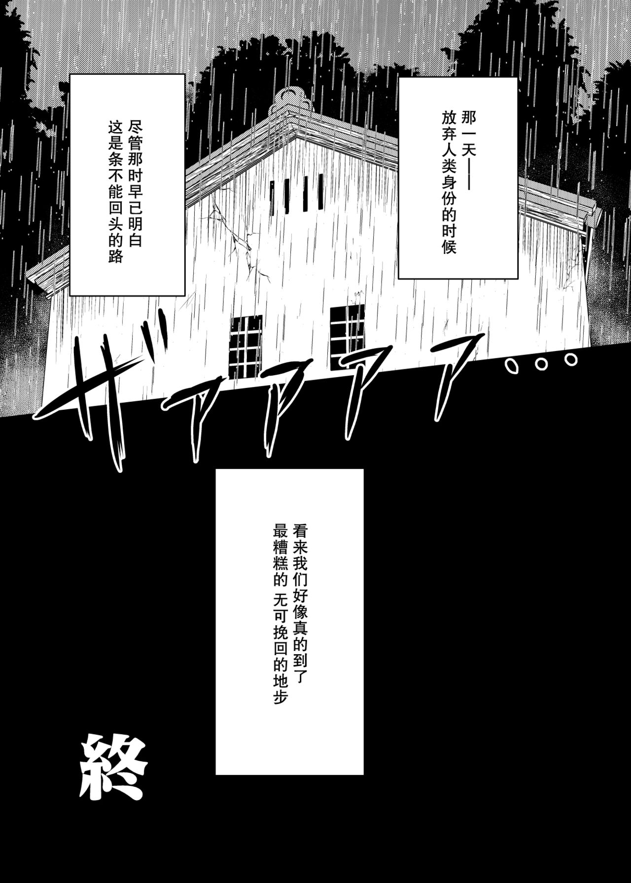 [Rankasei]Kikan Funou Kenkaiten -The Point Of No Return- [Chinese] [星幻工房 (らんかせい)] 帰還不能限界点 The Point Of No Return (東方Project)[中国翻訳]