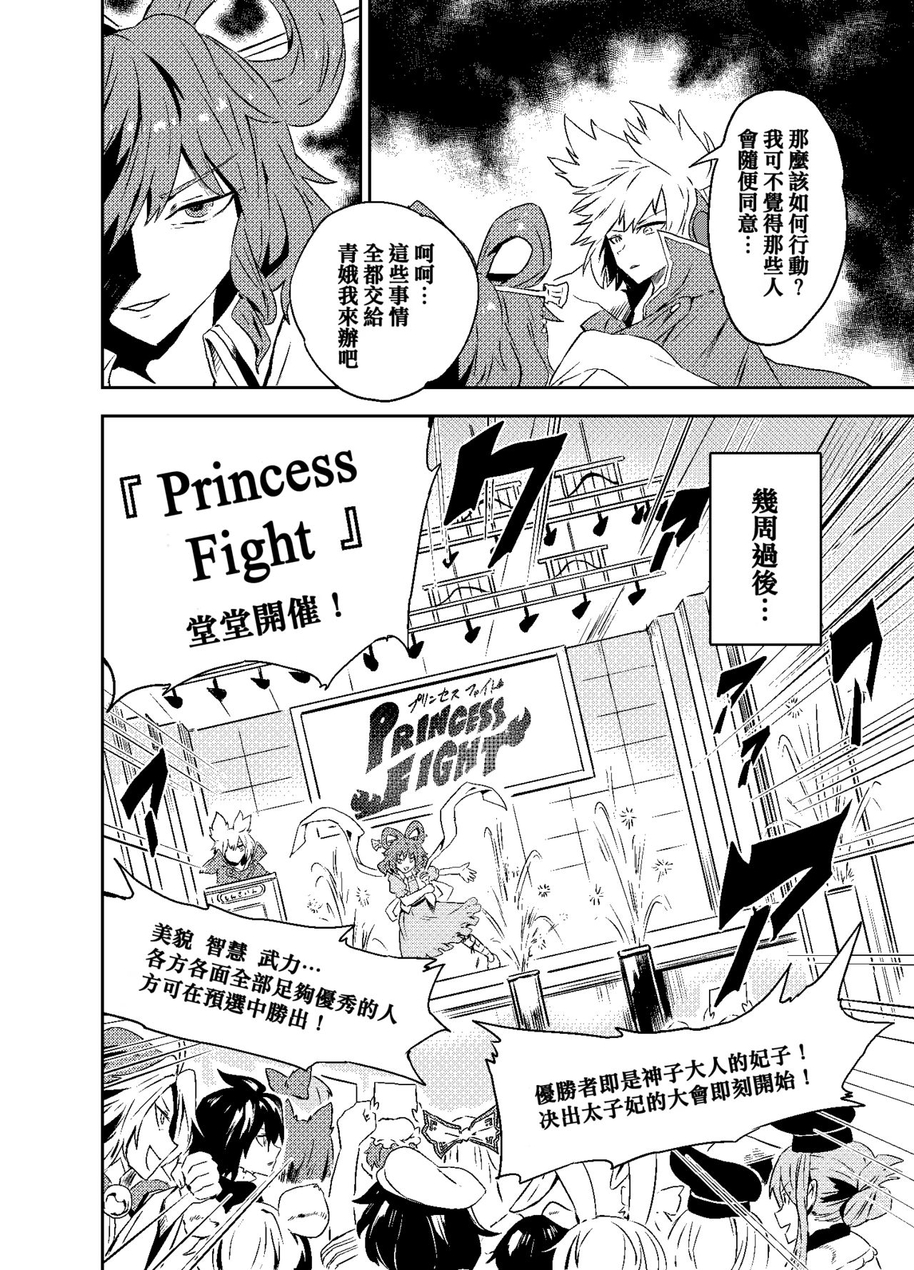 [SENMURA] Princess Fight (Touhou Project) [Chinese] [Five9个人汉化] [Digital] [せんむら] プリンセスファイト (東方Project) [中国翻訳] [DL版]