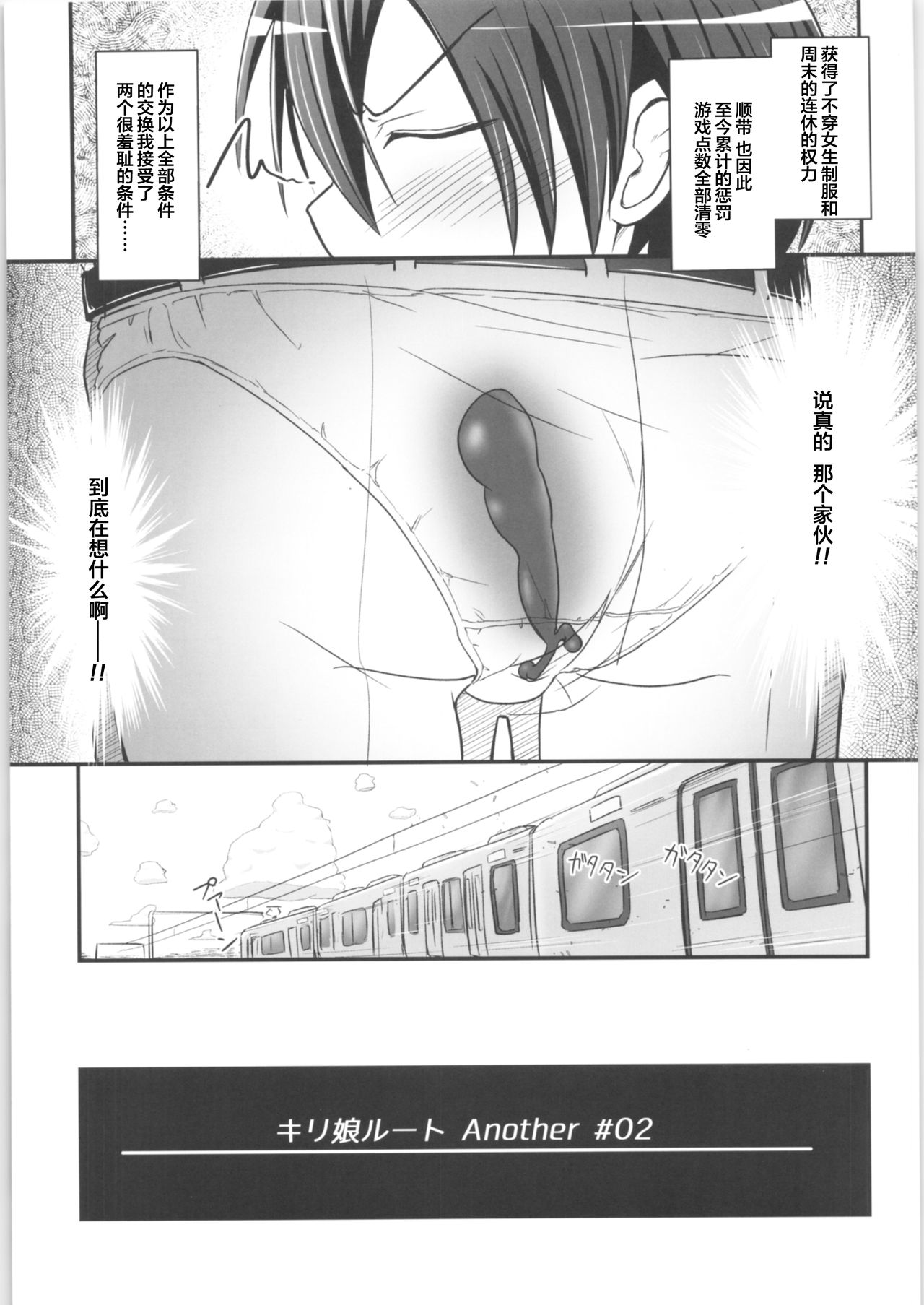 [Umari-ya (D-2)] Kiriko Route Another #02 ~Shitagi Josou Jii Kyouyou Hen~ (Sword Art Online)[Chinese]【不可视汉化】 [埋まり屋 (D-2)] キリ娘ルート Another #02 ～下着女装・自慰強要編～ (ソードアート・オンライン)[中国翻訳]