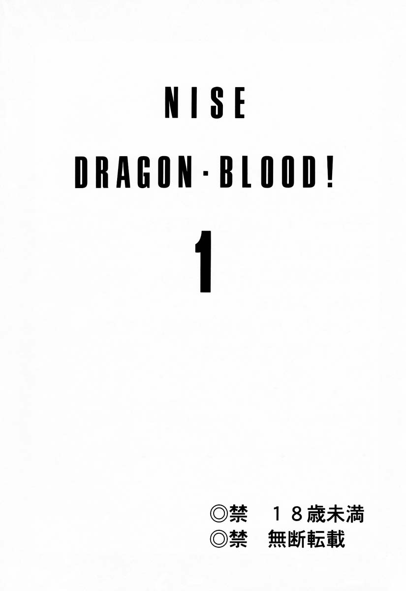 (C50) [LTM. (Taira Hajime)] Nise DRAGON BLOOD! 1 [Chinese] [牛头汉化] (C50) [LTM(たいらはじめ)] ニセDRAGON・BLOOD! 1 [中国翻訳]