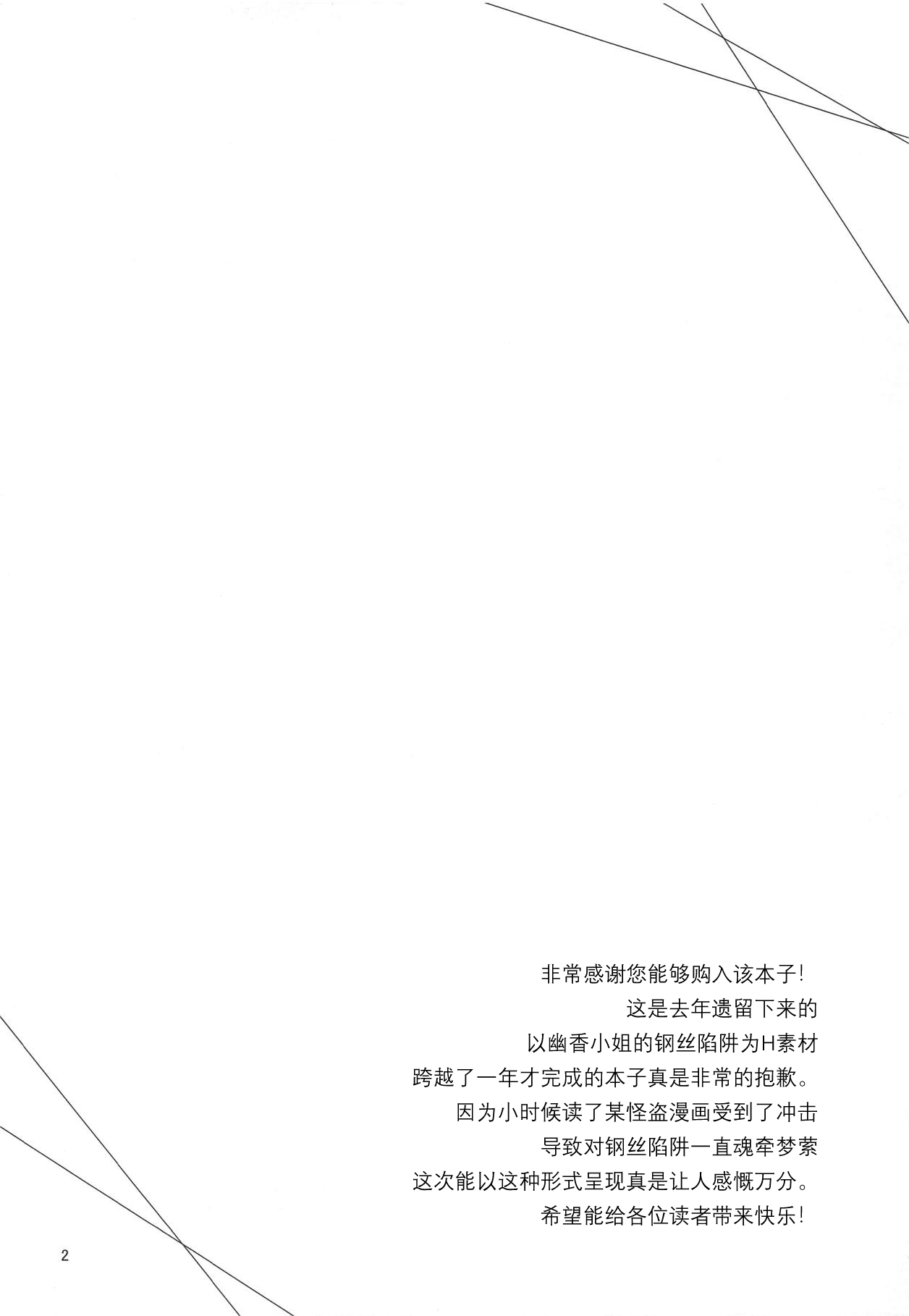 (Reitaisai 16) [NERCO (Koikawa Minoru)] Kazami Yuuka on the Wire Trap (Touhou Project) [Chinese] [靴下汉化组] (例大祭16) [NERCO (恋河ミノル)] 風見幽香 on the ワイヤートラップ (東方Project) [中国翻訳]