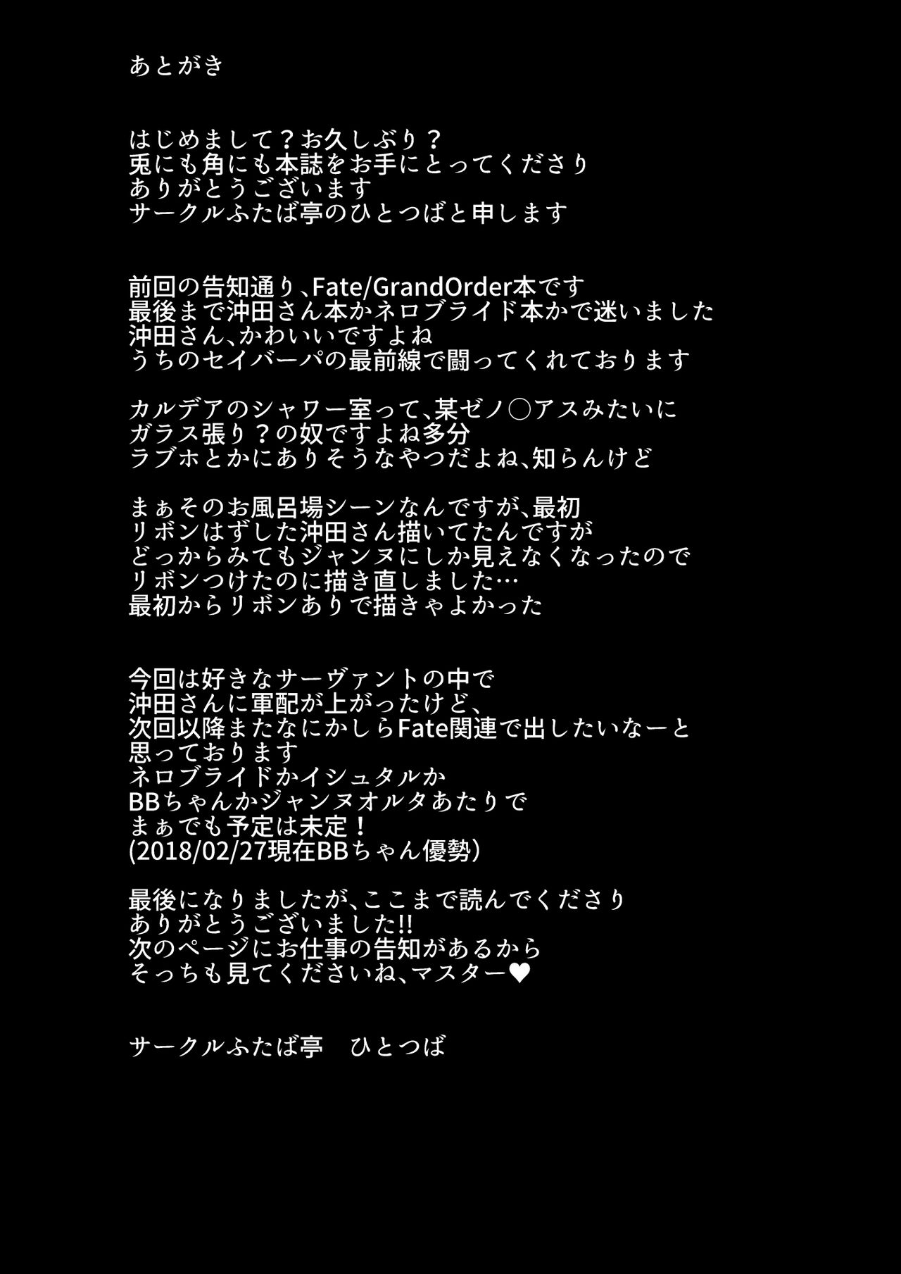 [Futabatei (Hitotsuba)] Okita-san wa Osewa Shitagari Onee-chan (Fate/Grand Order) [Chinese] [黎欧x新桥月白日语社汉化] [Digital] [ふたば亭 (ひとつば)] 沖田さんはお世話したがりお姉ちゃん (Fate/Grand Order) [中国翻訳] [DL版]