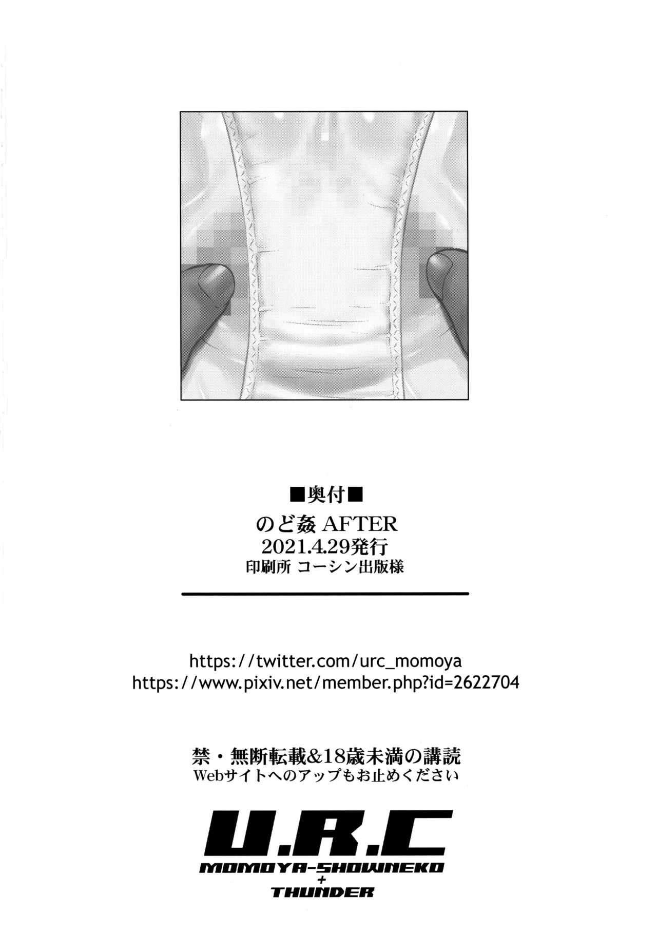 [U.R.C (Momoya Show-Neko)] Nodokan AFTER (Healin' Good PreCure) [Chinese] [菓子铺汉化] [U.R.C (桃屋しょう猫)] のど姦AFTER (ヒーリングっど♥プリキュア) [中国翻訳]