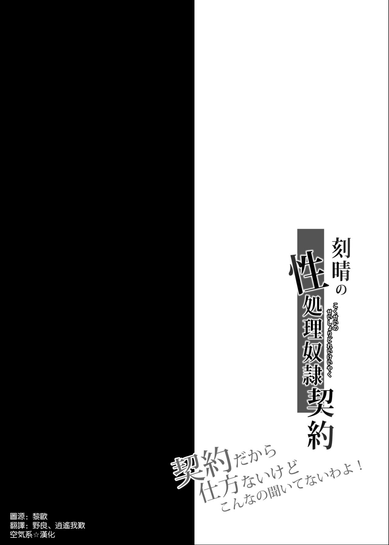 [Ohoshisamadou (GEKO)] Keqing no Seishori Dorei Keiyaku ~Keiyaku dakaratte Konna no Kiite nai wa yo!~ (Genshin Impact) [空気系☆漢化] [Digital] [おほしさま堂 (GEKO)] 刻晴の性処理奴隷契約~契約だからってこんなの聞いてないわよ!~ (原神) [DL版]