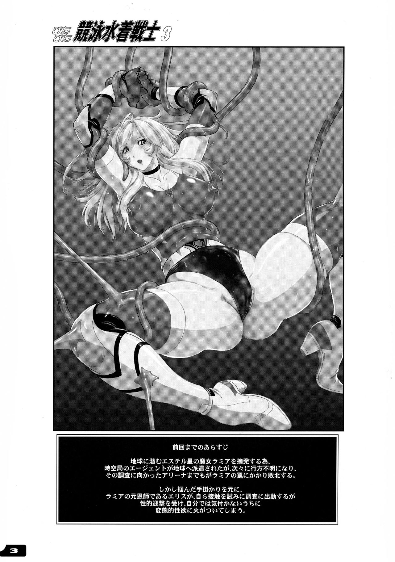 (C85) [Nyanko Batake (Murasaki☆Nyaa)] Pitapita Kyouei Mizugi Senshi 3 [Chinese] [不可视汉化] (C85) [猫畑 (紫☆にゃ～)] ぴたぴた競泳水着戦士3 [中国翻訳]