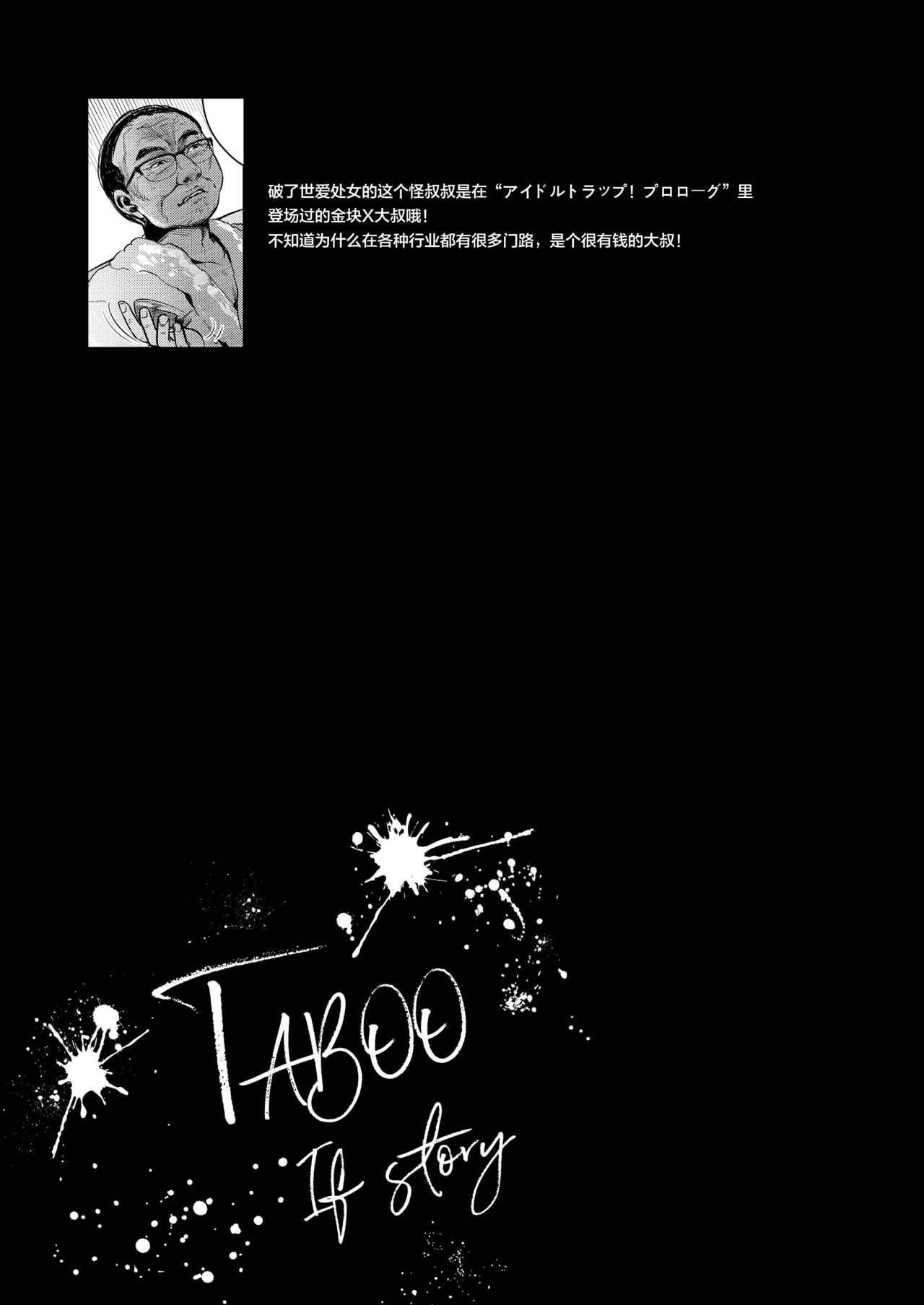 [Tentoumushi no Sanba (Nanahoshi Tentoh)] TABOO ~If story~  [Chinese] [下北泽幕府] [Digital] [てんとう虫のサンバ (七保志天十)] TABOO ~ Ifstory ~ [中国翻訳] [DL版]