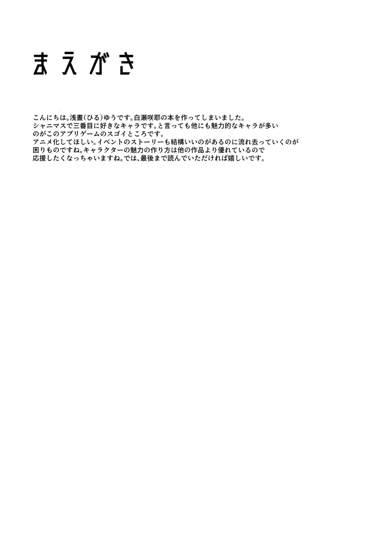 [sand (Asahiru Yuu)] Kyouei Mizugi no Shirase Sakuya Onee-chan to... (THE iDOLM@STER Shiny Colors) [Chinese] [吸住没碎个人汉化] [Digital] [sand (浅晝ゆう)] 競泳水着の白瀬咲耶お姉ちゃんと… (アイドルマスター シャイニーカラーズ) [中国翻訳] [DL版]
