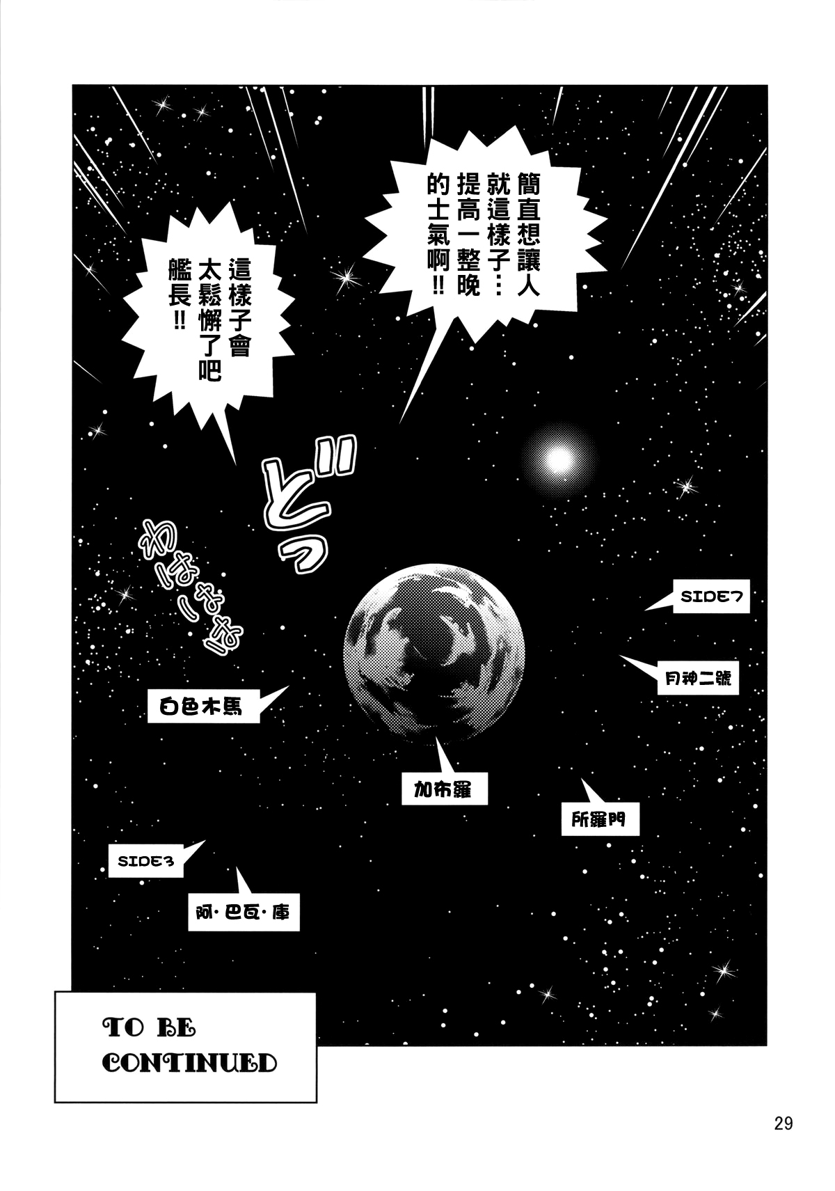 (C86) [Skirt Tsuki (keso)] Osase no Sayla-san (Mobile Suit Gundam) [Chinese] [母系戰士出品·黑條漢化@漫之學園] (C86) [スカートつき (keso)] おさせの金髪さん (機動戦士ガンダム) [中国翻訳]