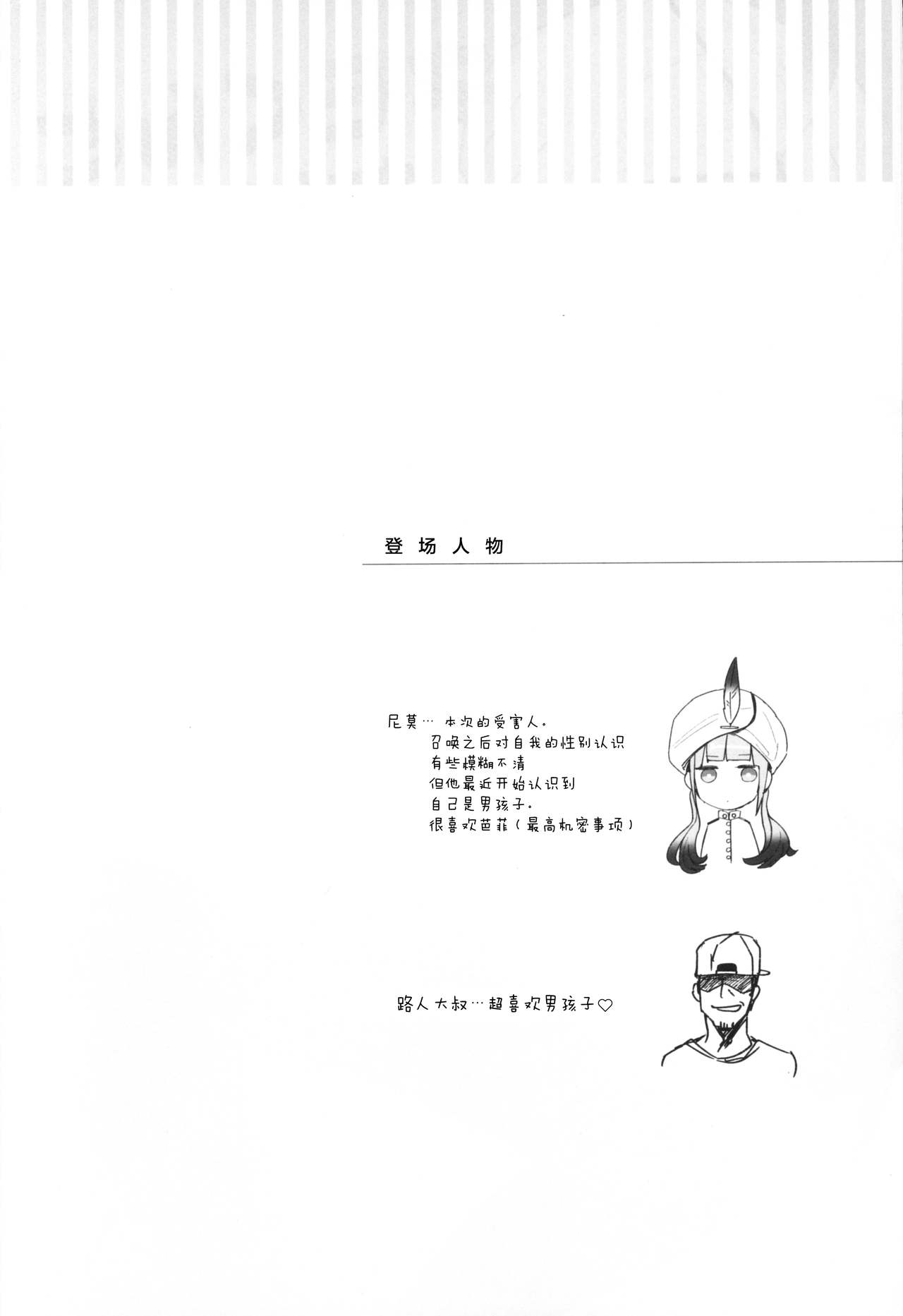 (ShotaFes 7) [Pocorit (Kawasemi Makiko)] Nemo-kun to Nakayoku shitai (Fate/Grand Order) [Chinese] [迷幻仙域x新桥月白日语社汉化] (ショタフェス7) [ぽこりっと (かわせみまきこ)] ネモくんとなかよししたい (Fate/Grand Order) [中国翻訳]