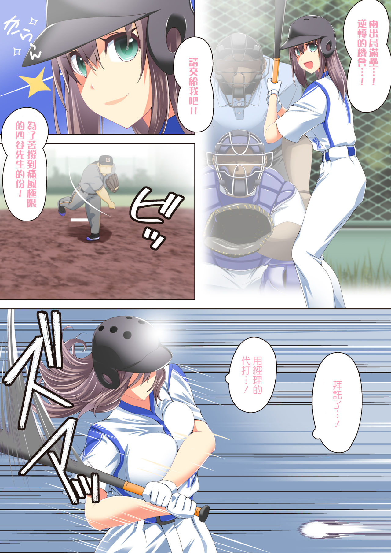[CEMETERY (Uzunoki Tamaki)] Chiisai Uniform de Kusayakyuu no Renshuu no Hazu ga Ecchi na Koto Shitete, [Chinese] [CEMETERY (渦の木環)] 小さいユニフォームで草野球の練習のはずがエッチなことしてて、 [中国翻訳]