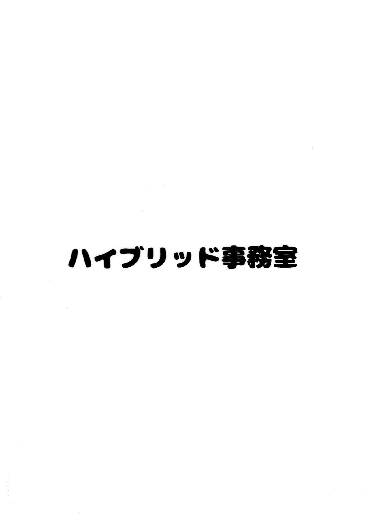 (C95) [Hybrid Jimushitsu (Muronaga Chaashuu)] Hybrid Tsuushin Vol. 32 [Chinese] (C95) [ハイブリッド事務室 (室永叉焼)] ハイブリッド通信 vol.32 [中国翻訳]