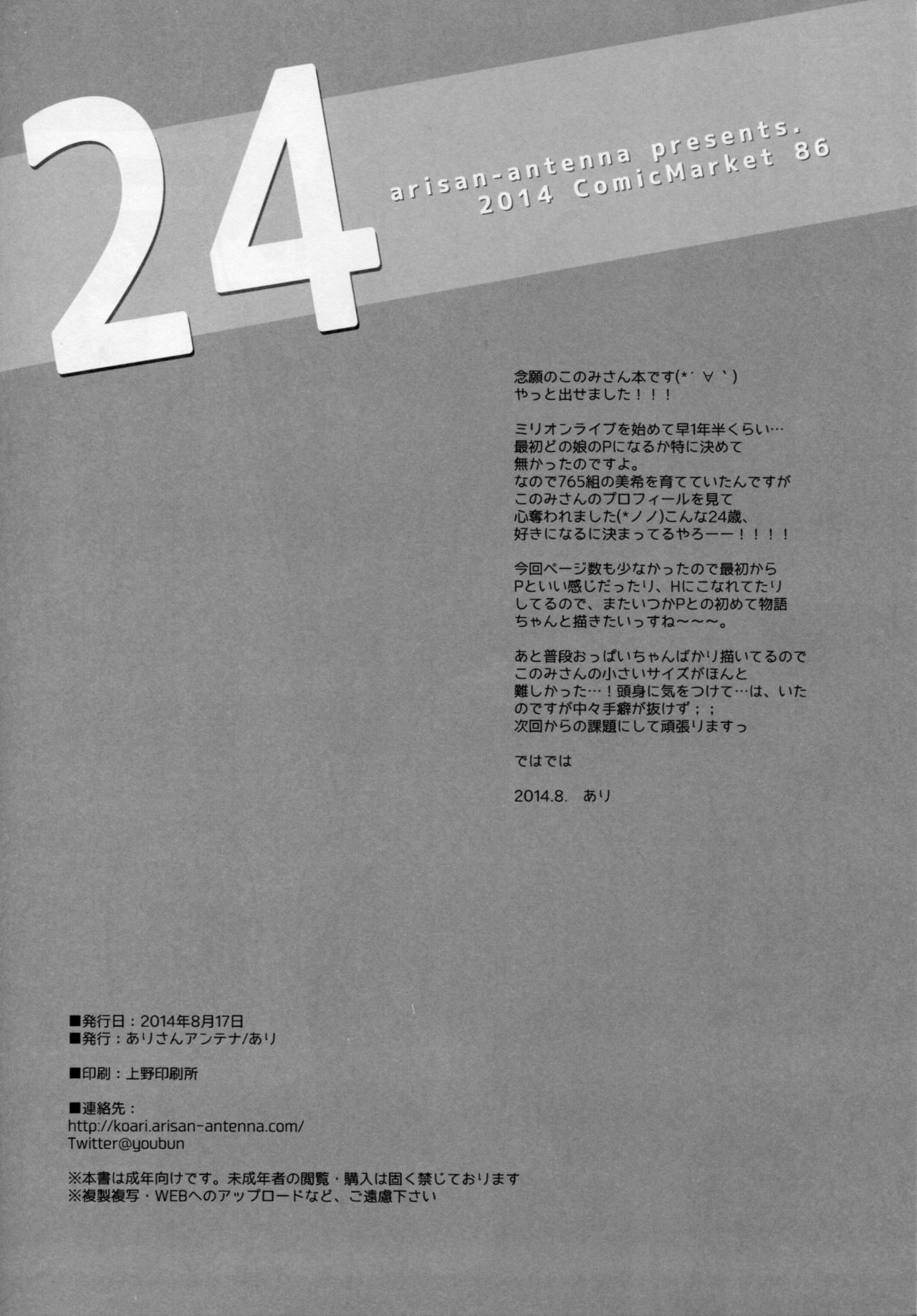 (C86) [Arisan-Antenna (Koari)] 24 (THE IDOLM@STER MILLION LIVE!) [Chinese] [塞克西蕾蒂漢化組] (C86) [ありさんアンテナ (小蟻)] 24 (アイドルマスターミリオンライブ!) [中国翻訳]