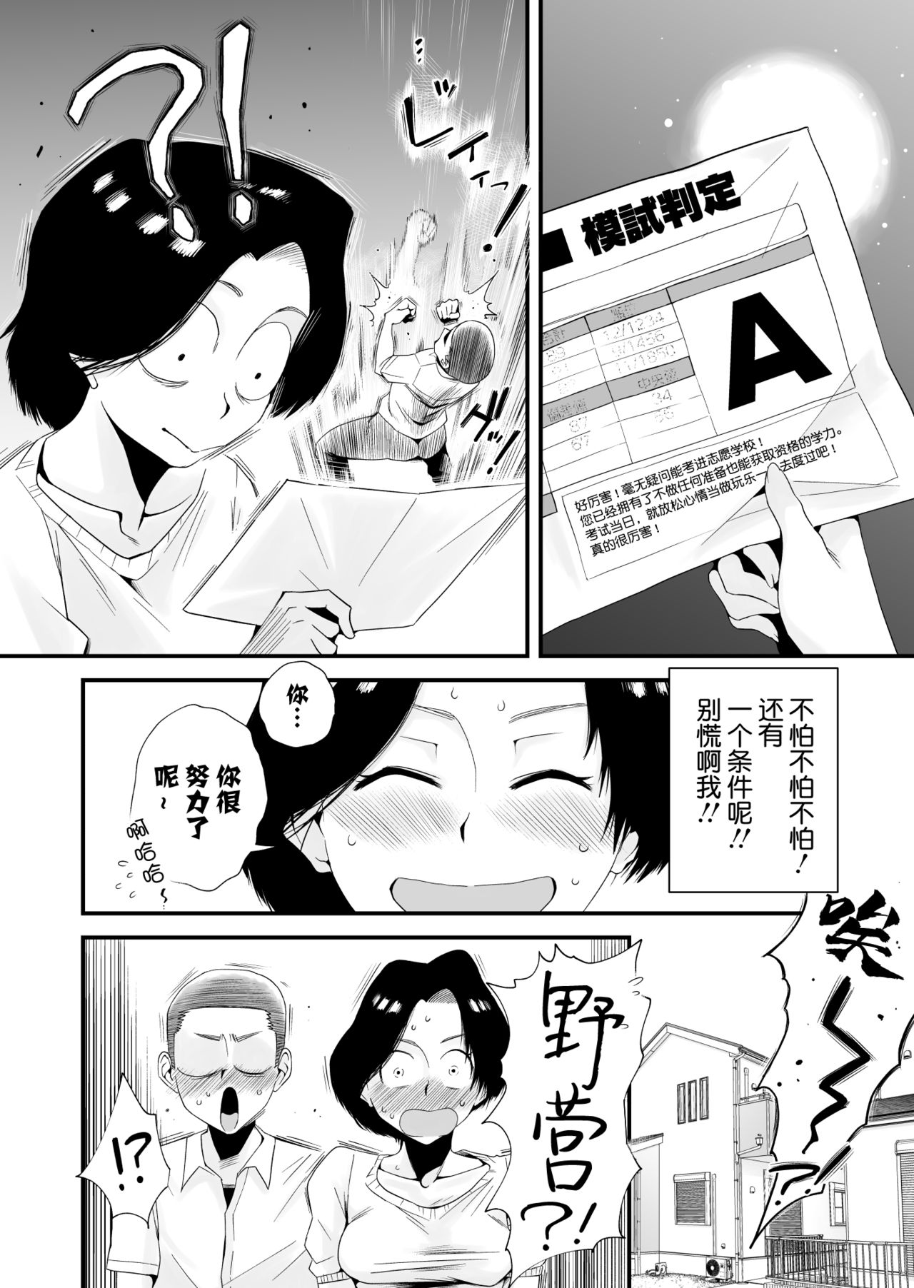 [Haitoku Sensei] Dono Mama ga Suki? ~Okada-ke no Baai~ [Chinese] [不可视汉化] [はいとく先生] どのママが好き？～岡田家の場合～ [中国翻訳]