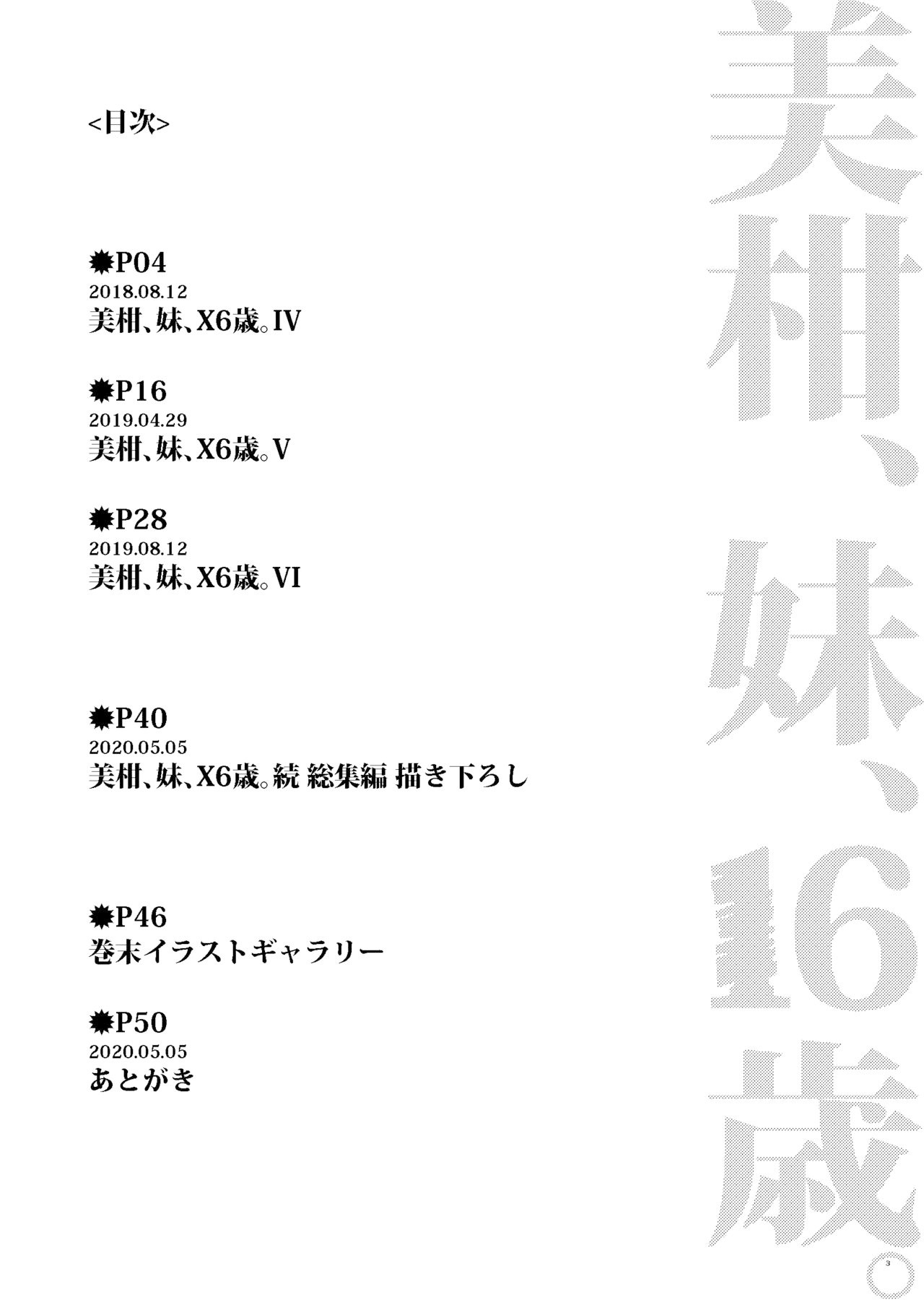 [Samurai Ninja GREENTEA] Mikan, Imouto, 16-sai. Zoku Soushuuhen (To LOVE-Ru Darkness) [Chinese] [不可视汉化] [Digital] [サムライ忍者GREENTEA (サムライ忍者GREENTEA)] 美柑、妹、X6歳。続 総集編 (To LOVEる ダークネス) [中国翻訳] [DL版]