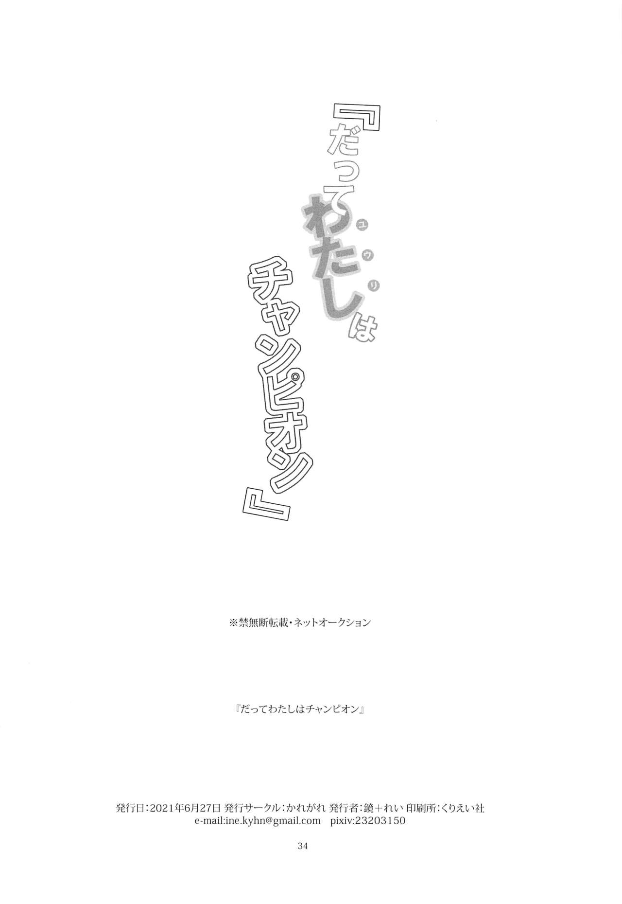 [Karegare (Kagami, Rei)] Datte Yuuri wa Champion (Pokémon Sword and Shield) [Chinese] [final個人漢化] [かれがれ (鏡、れい)] だってわたしはチャンピオン (ポケットモンスター ソード・シールド) [中国翻訳]