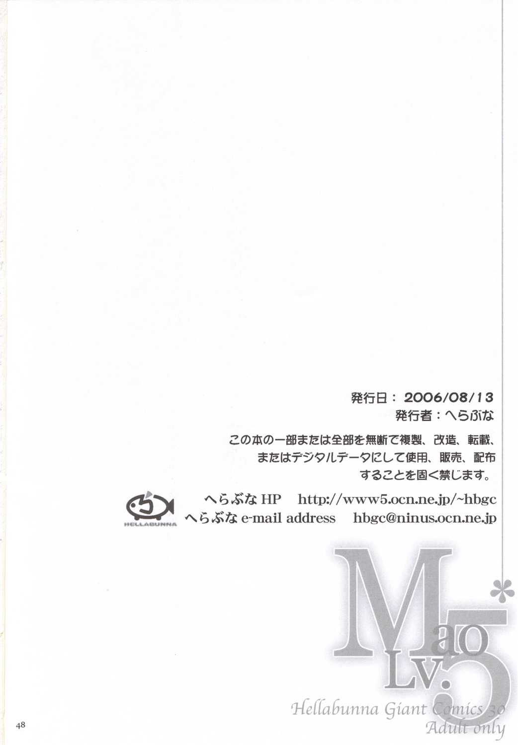 [C70][Hellabunna (Iruma Kamiri)] Mao Lv.5 [Kimi Kiss] (C70)[へらぶな (いるまかみり)] Mao LV.5 (キミキス)