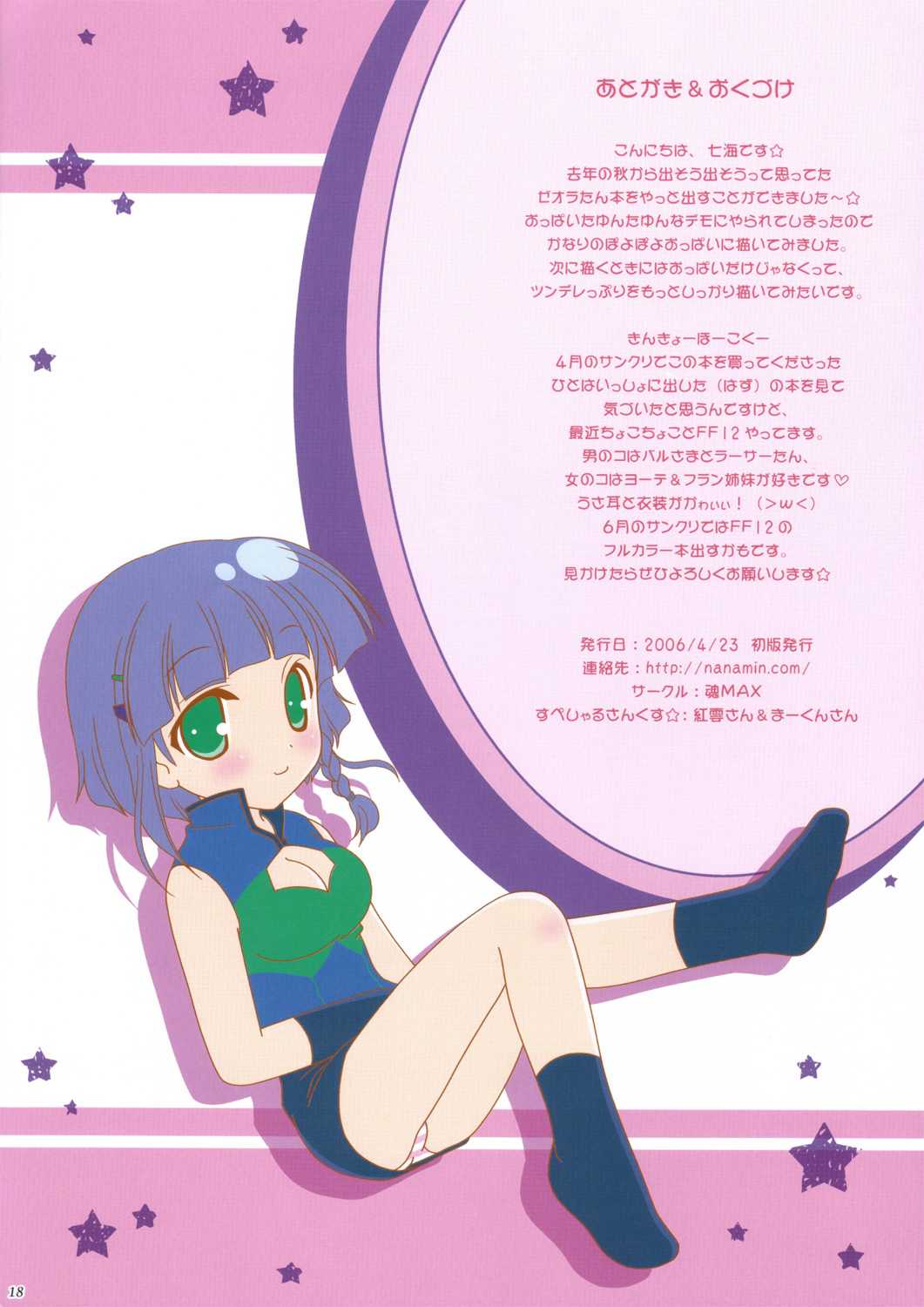 (SC31)[Tamashii MAX (Nanami Ayane)] Zeopaipai ~Full color edition~ (Super Robot Wars) (サンクリ31)[魂MAX (七海綾音)] ぜおぱいぱい～フルカラーエディション～ (スーパーロボット大戦)